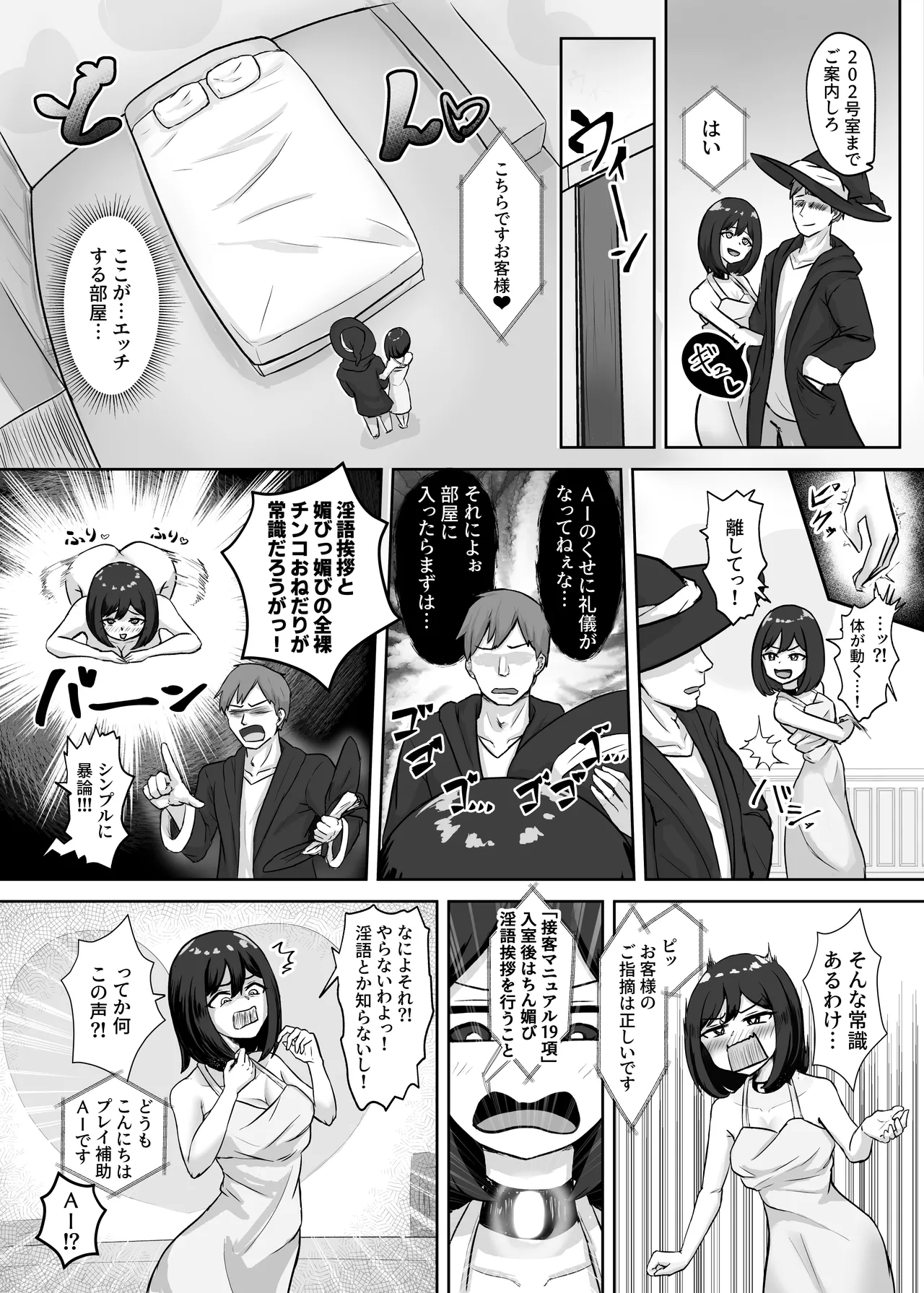 雌豚セクサロイド転生 ～変態ボディ交換で無様性癖ラーニング～ Page.5