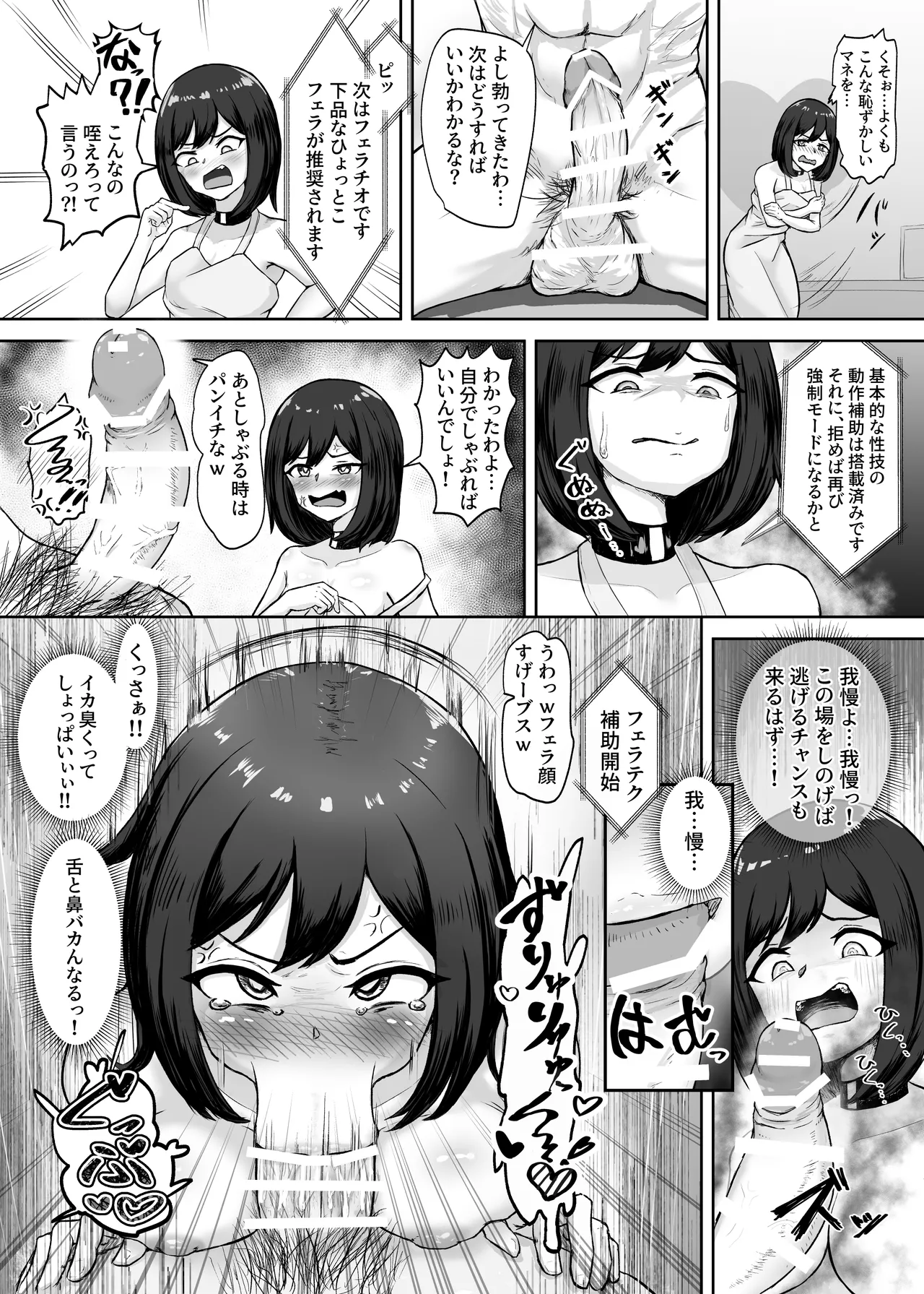 雌豚セクサロイド転生 ～変態ボディ交換で無様性癖ラーニング～ Page.7