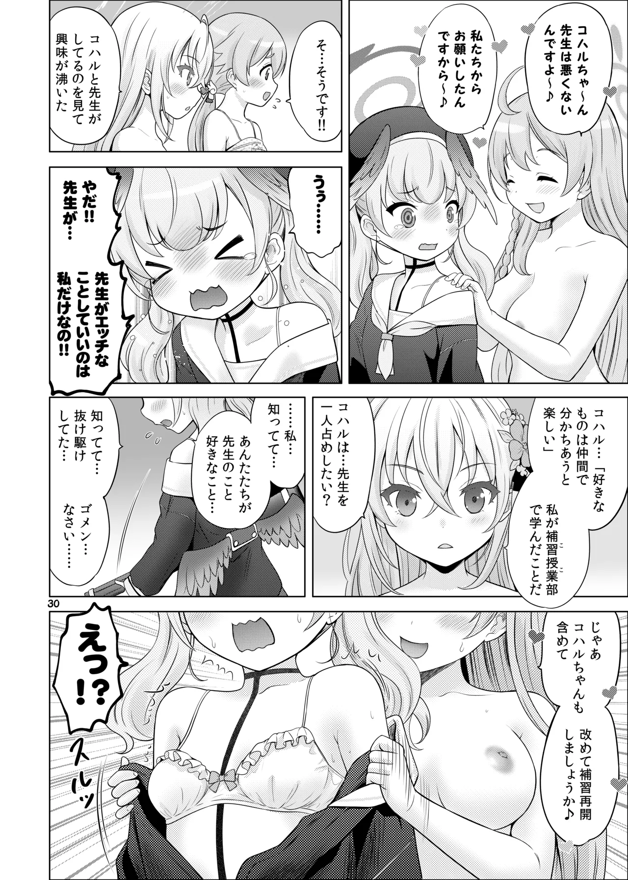 ヒミツの補習授業 Page.29