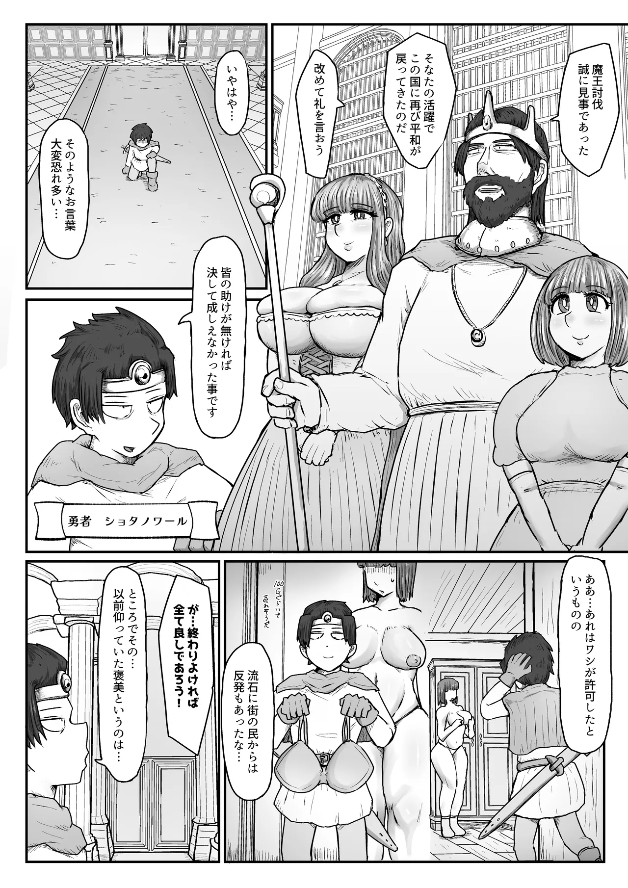 勇者の権限利用して街の人妻ハメ倒す Page.3