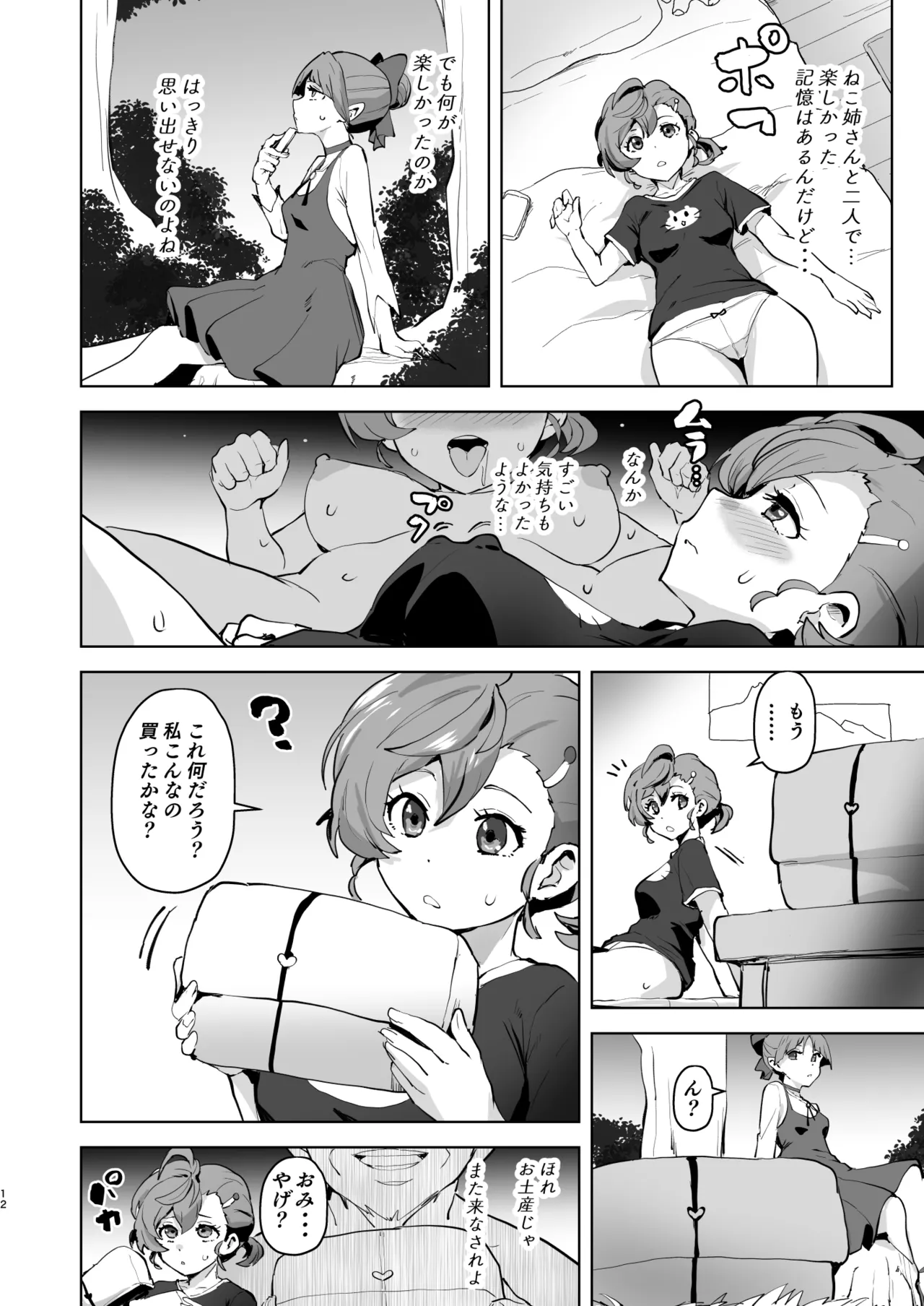 ドスケベ妖怪 淫ら家のご主人様♥ Page.13