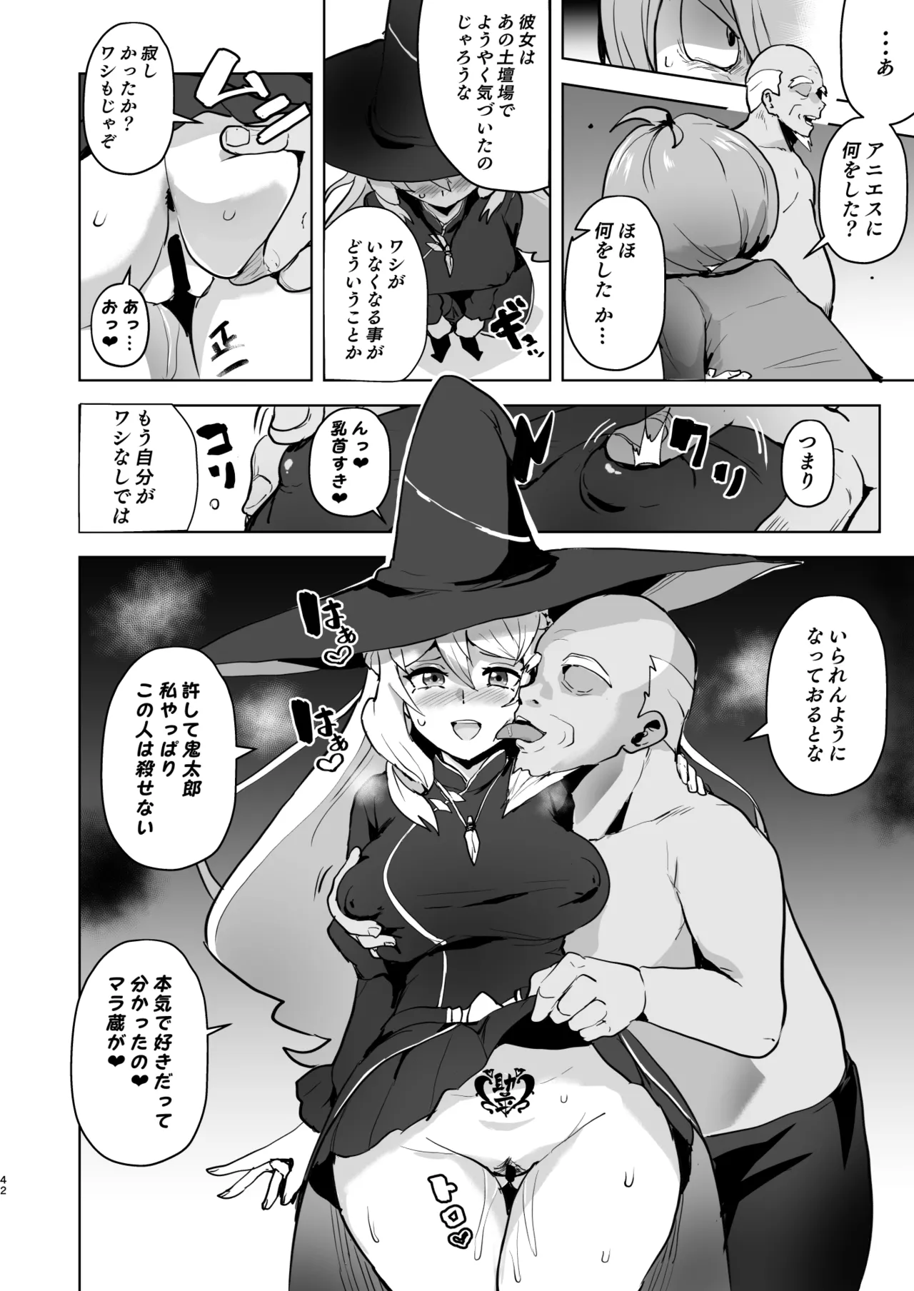 ドスケベ妖怪 淫ら家のご主人様♥ Page.43