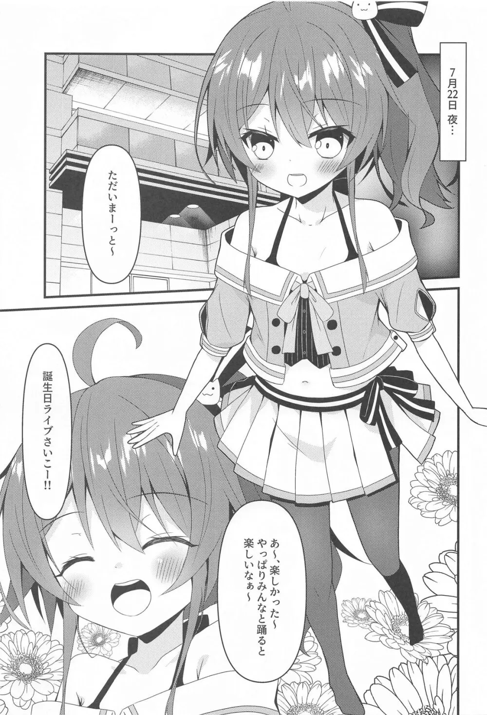 清楚と触手と狐 Page.2