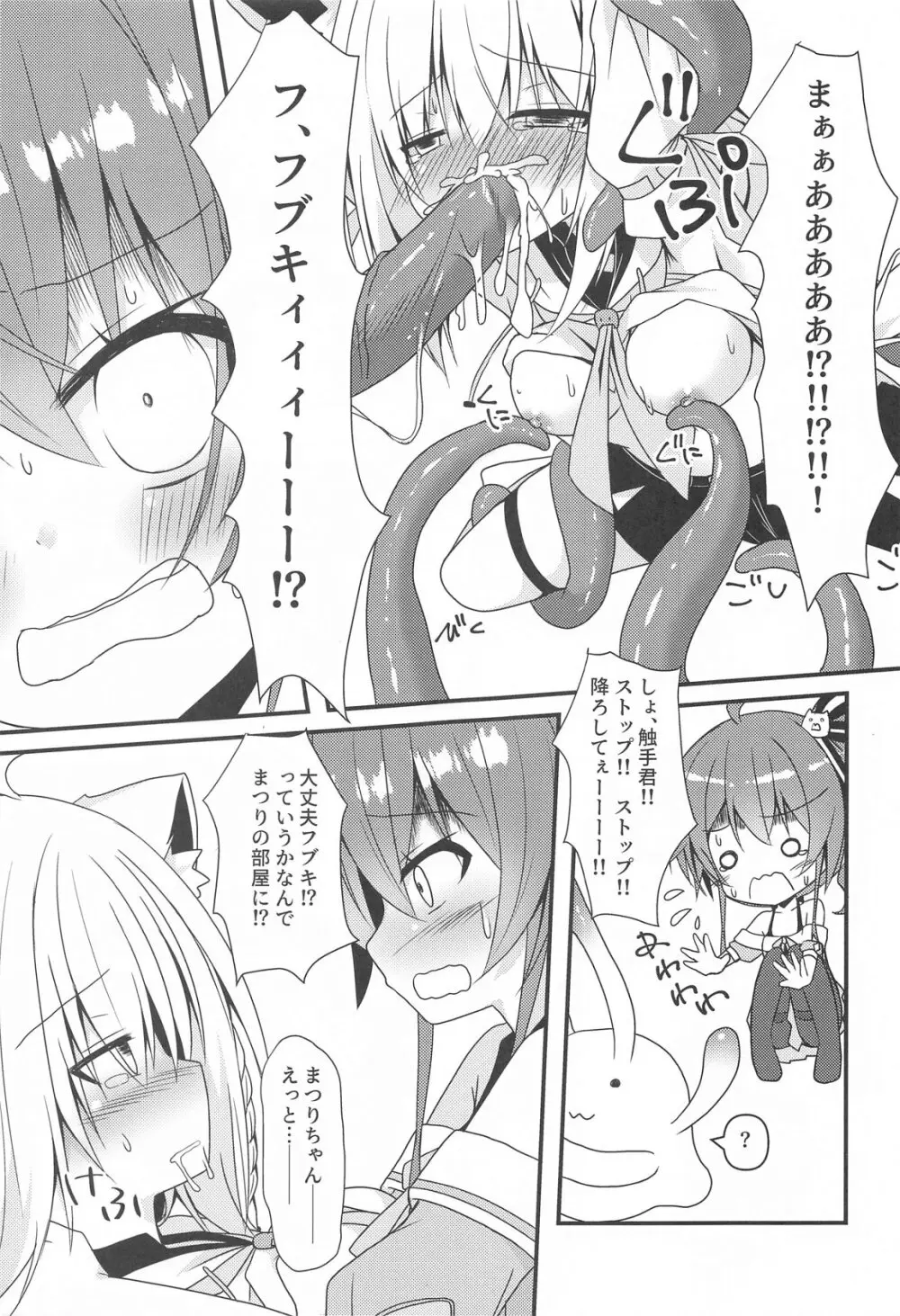 清楚と触手と狐 Page.4