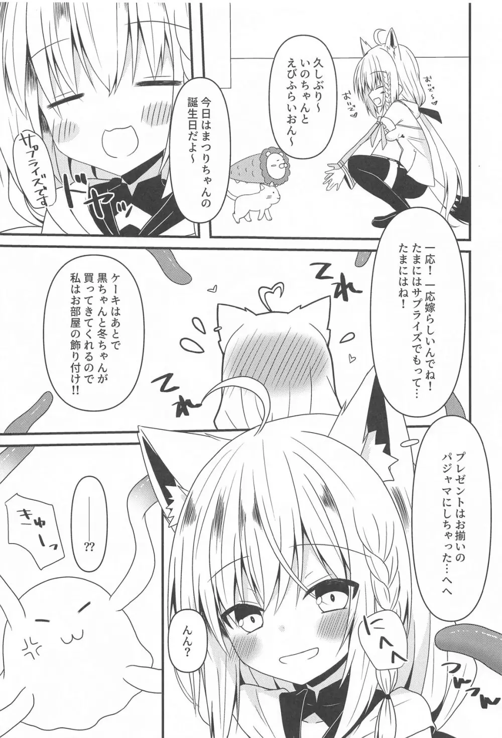 清楚と触手と狐 Page.6