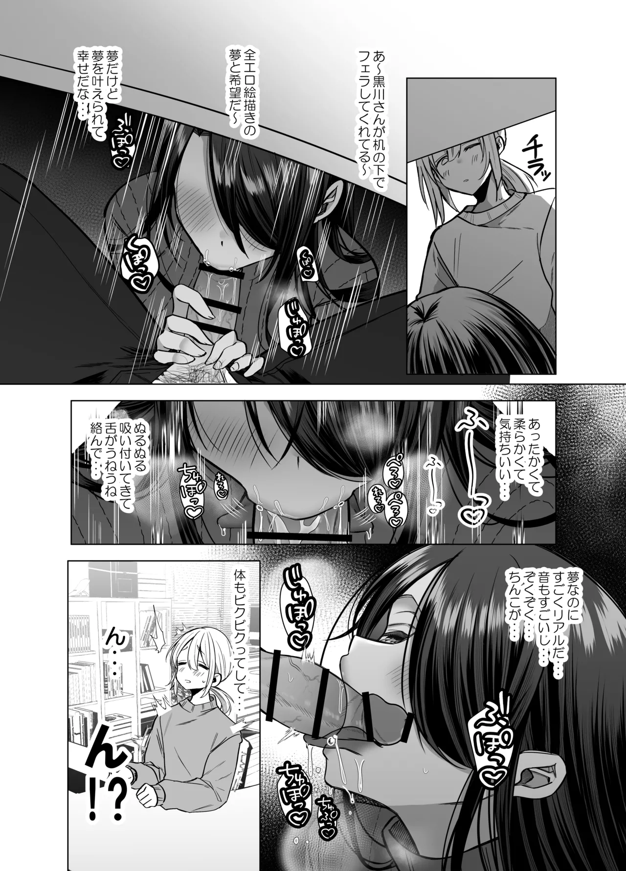 えっちな編集黒川さん Page.16