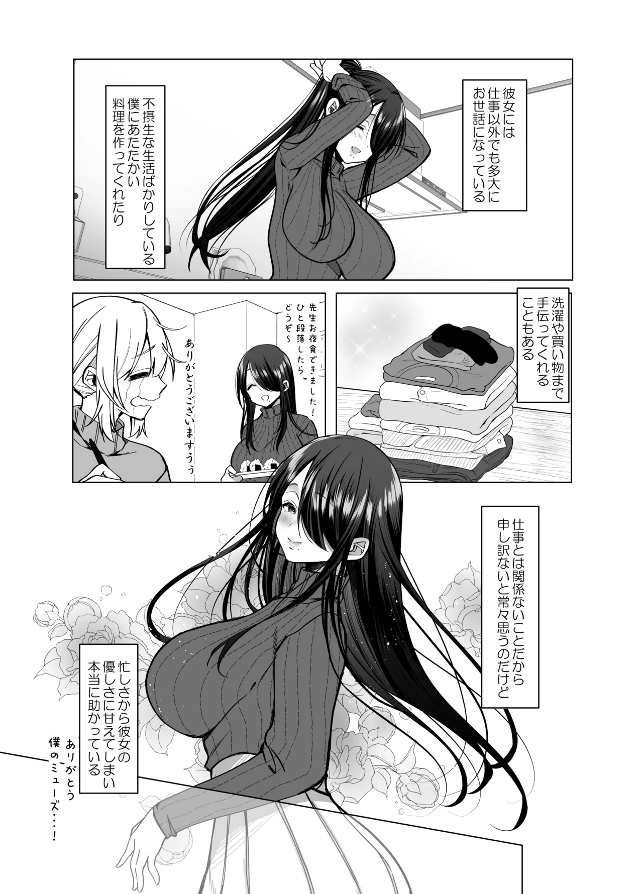 えっちな編集黒川さん Page.9