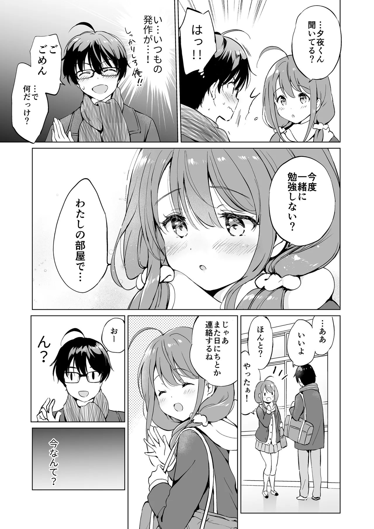 俺の幼なじみがあまあまカワイイ総集編 Page.44