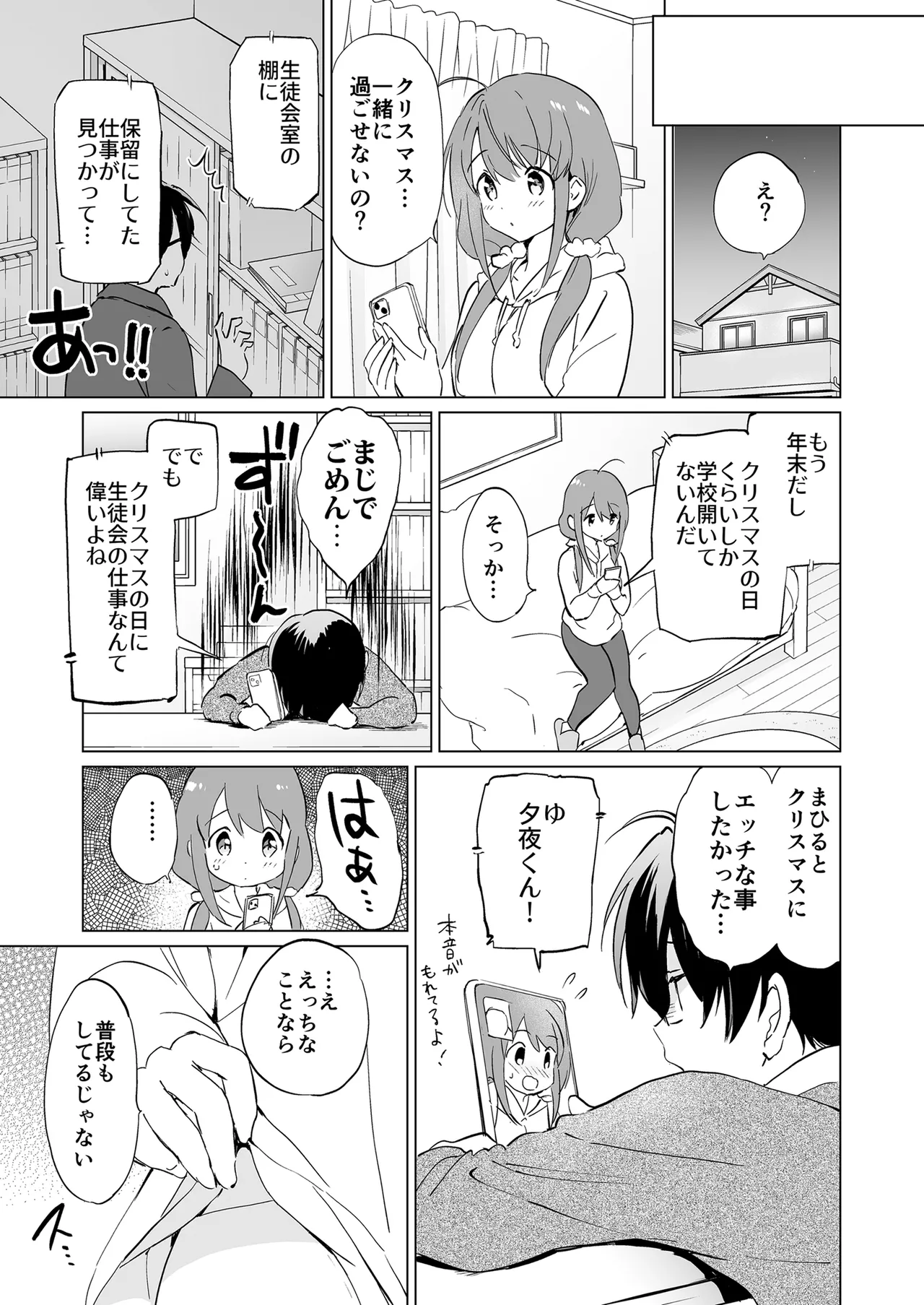 俺の幼なじみがあまあまカワイイ総集編 Page.72