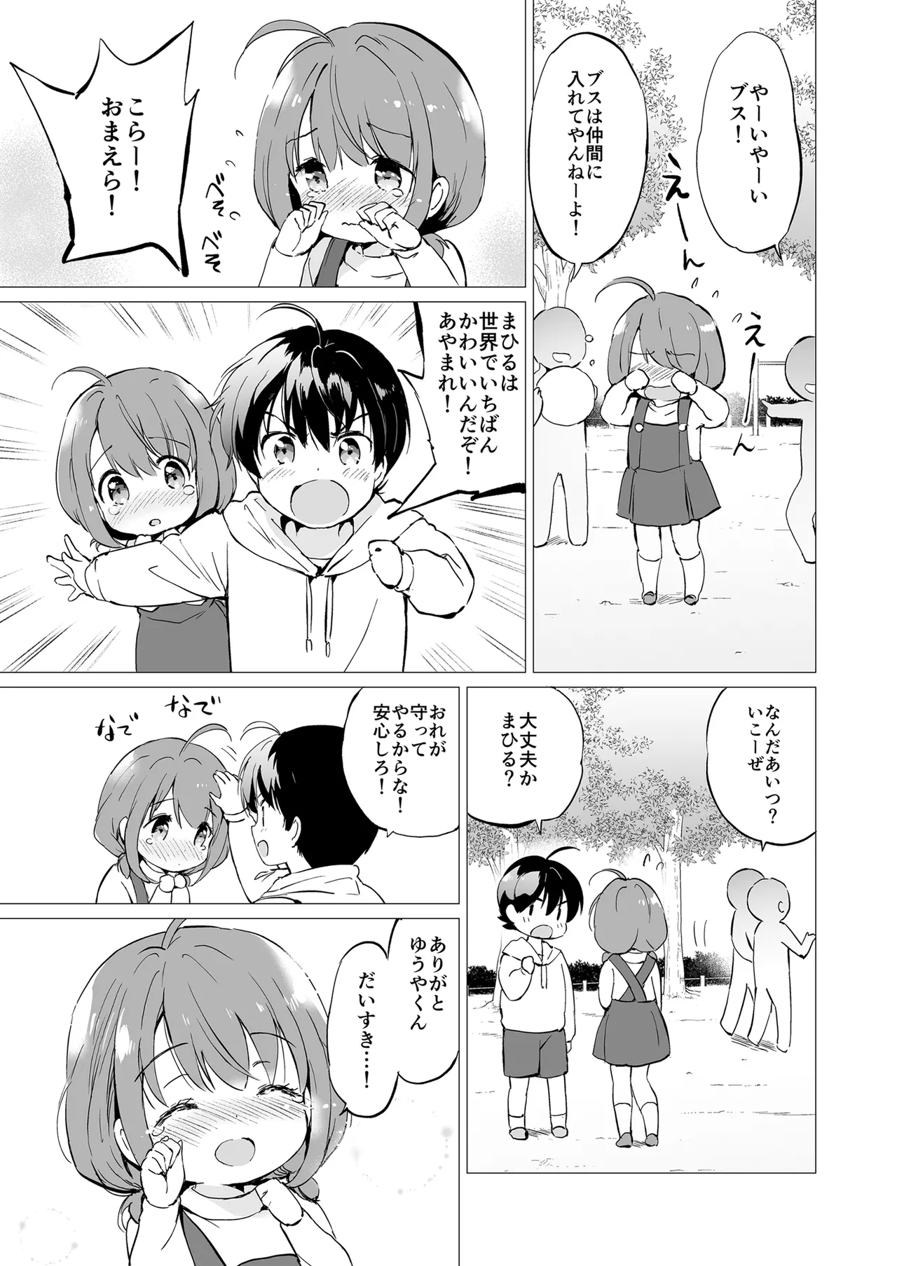 俺の幼なじみがあまあまカワイイ総集編 Page.8