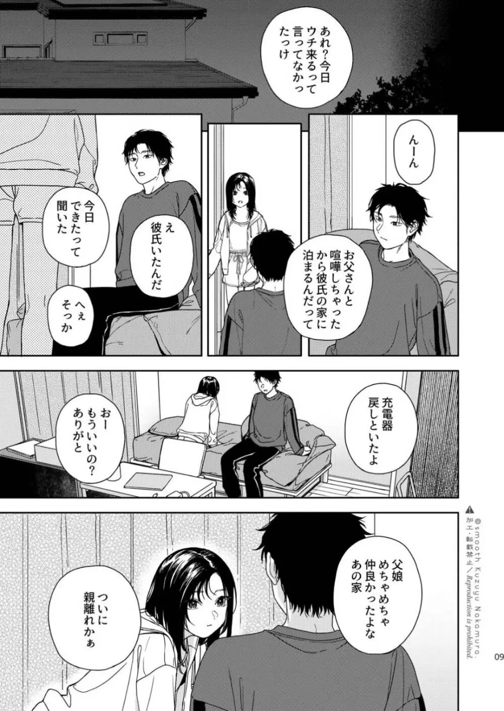 ふたり不文律 Page.10