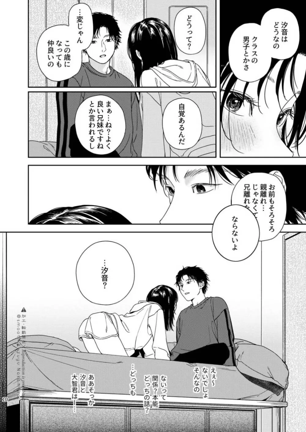 ふたり不文律 Page.11