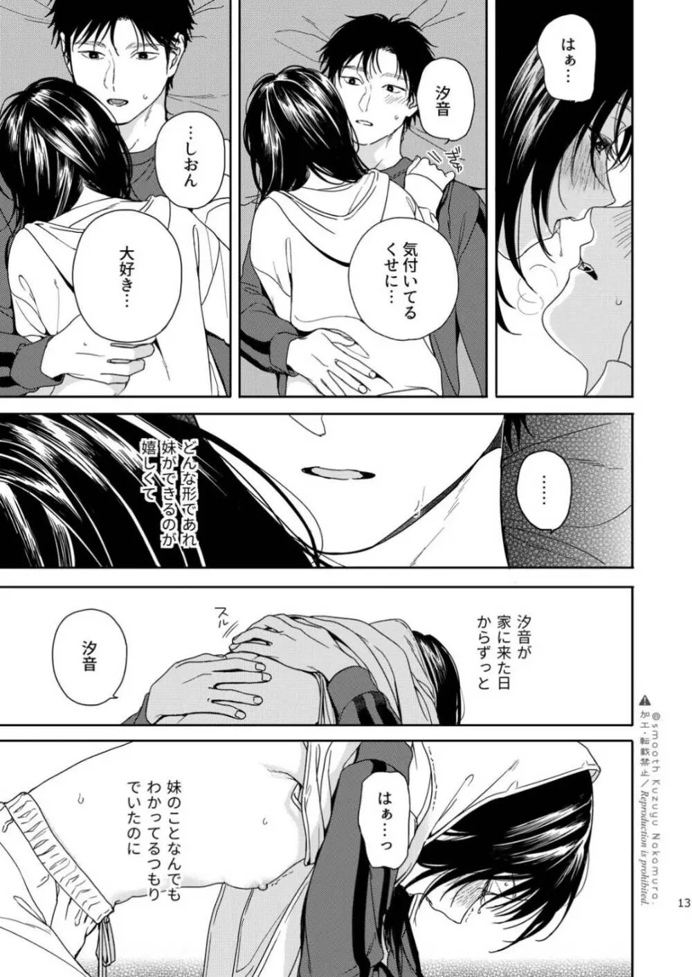 ふたり不文律 Page.14