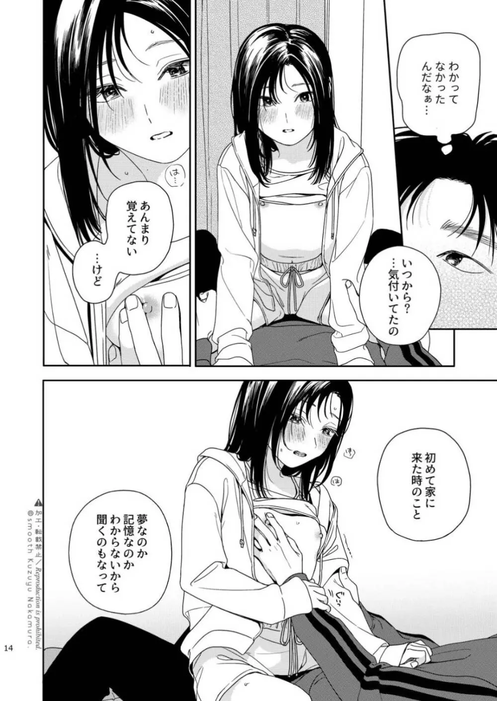 ふたり不文律 Page.15