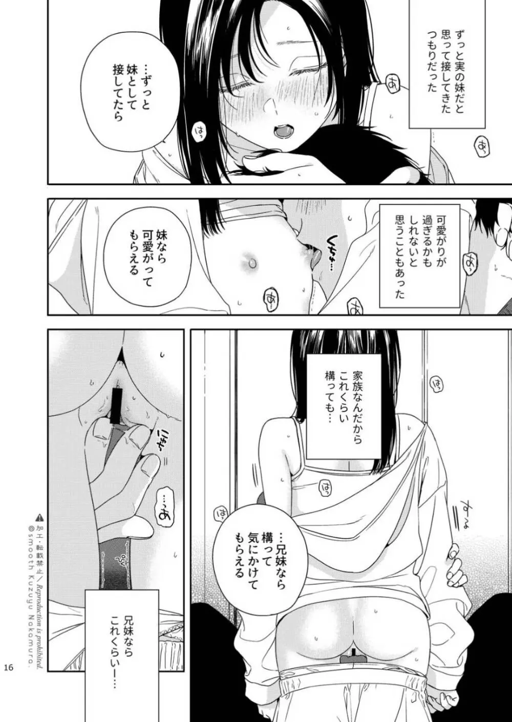 ふたり不文律 Page.17