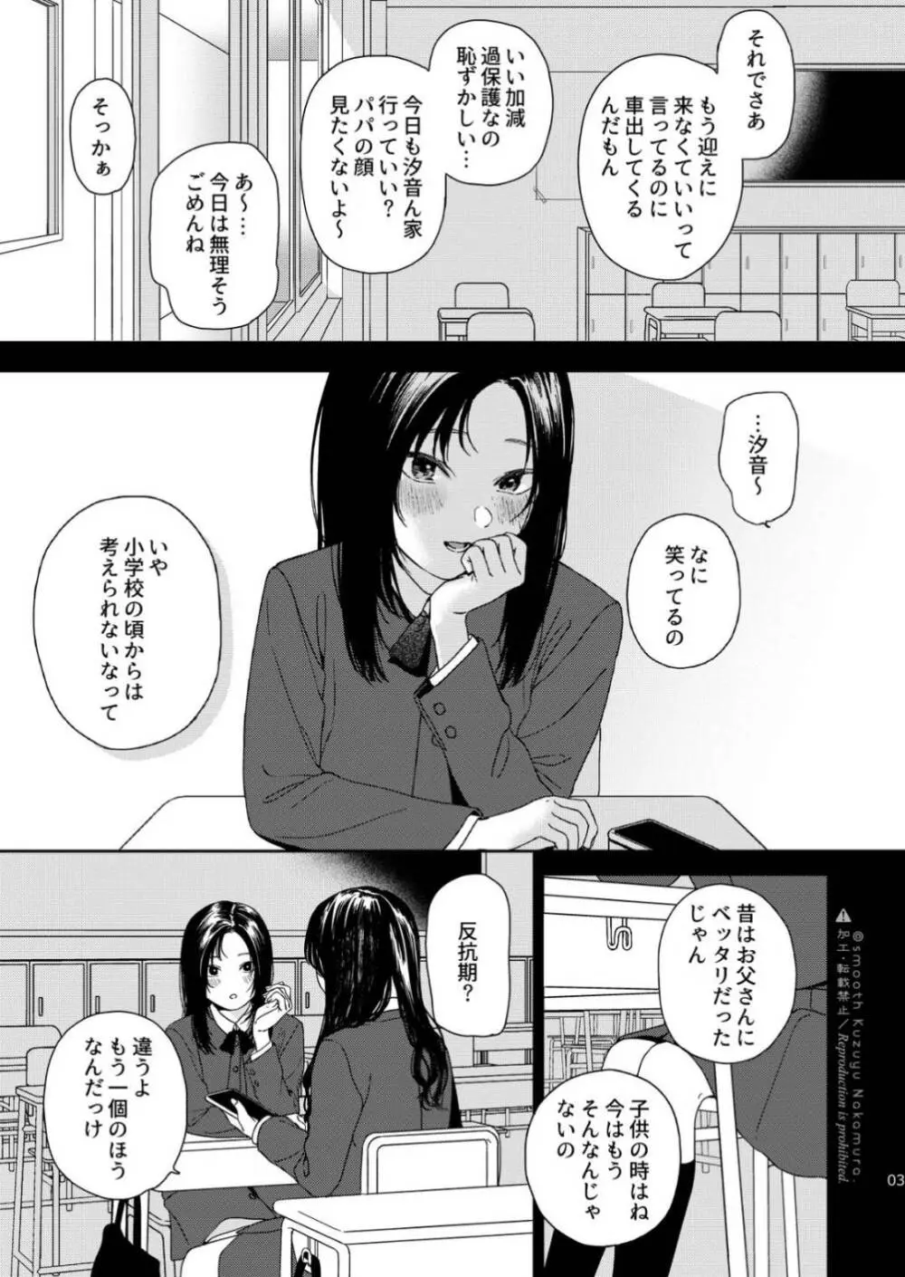 ふたり不文律 Page.4