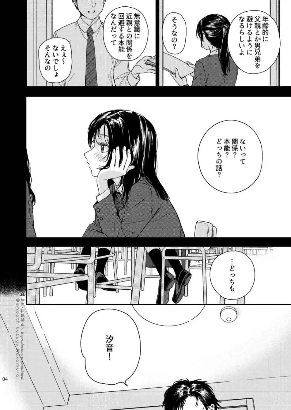 ふたり不文律 Page.5