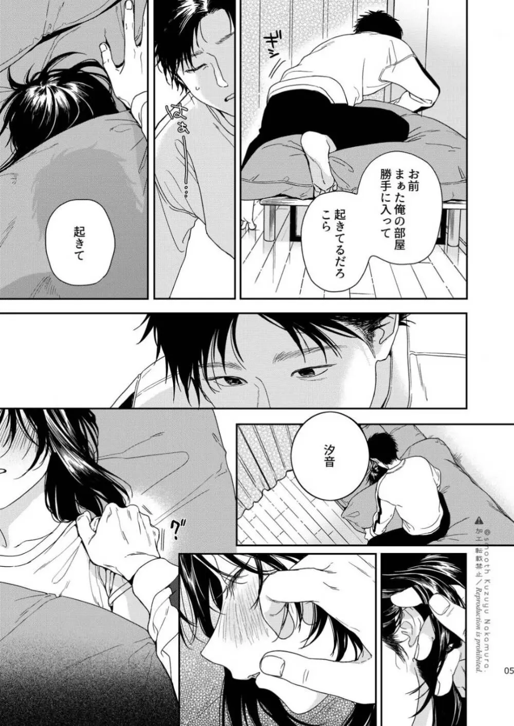 ふたり不文律 Page.6