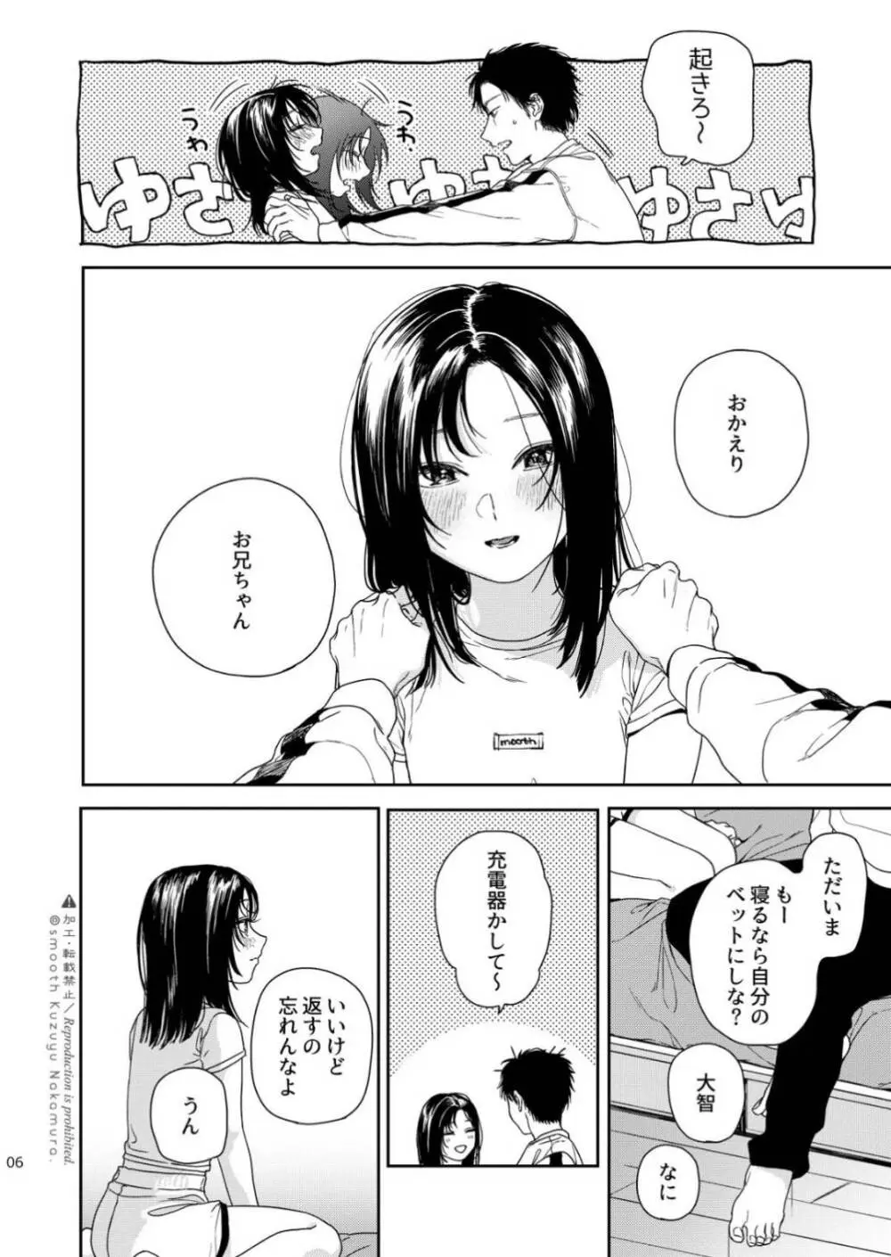 ふたり不文律 Page.7