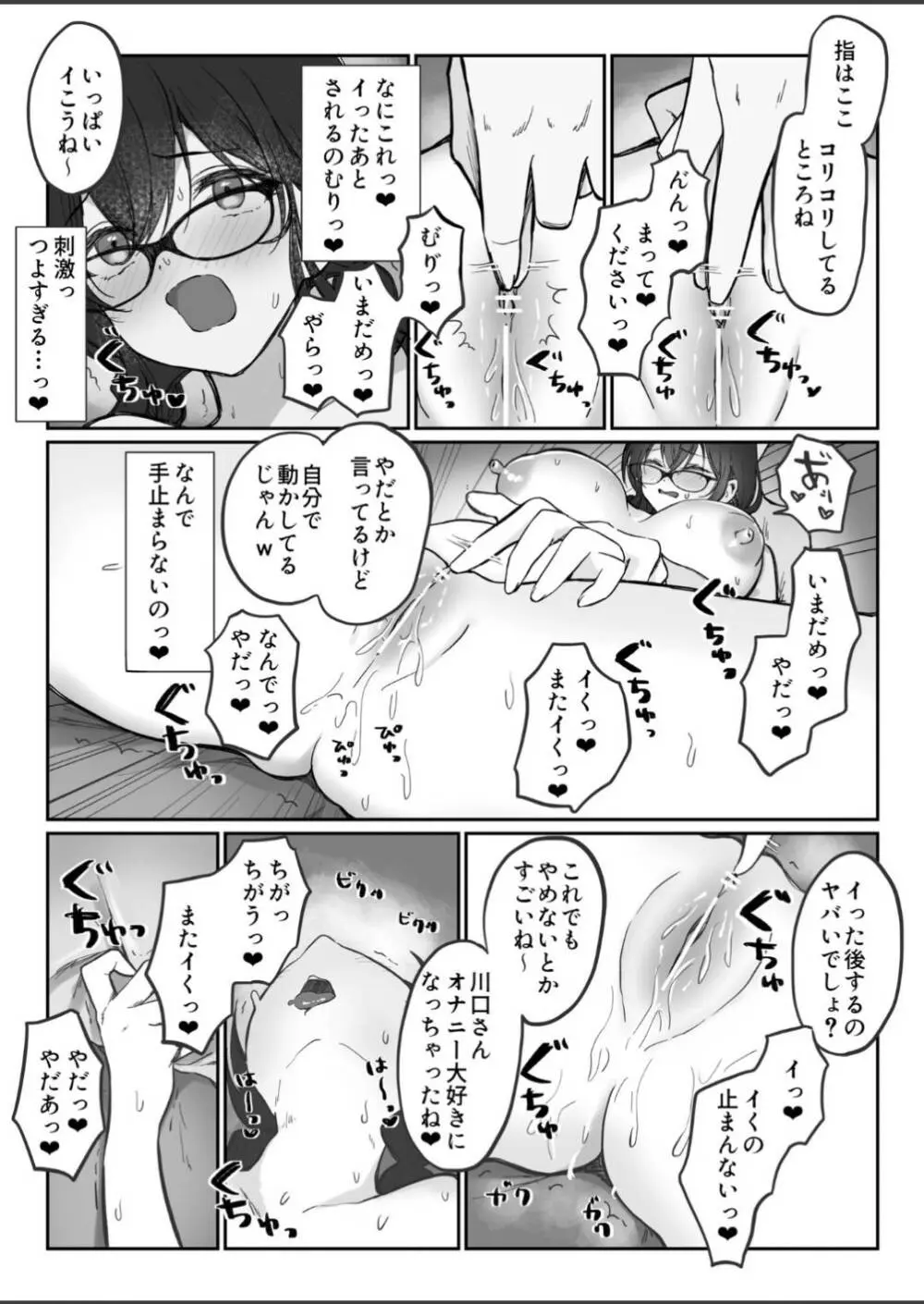 地味なあの子がオナニー中毒になるまで Page.12