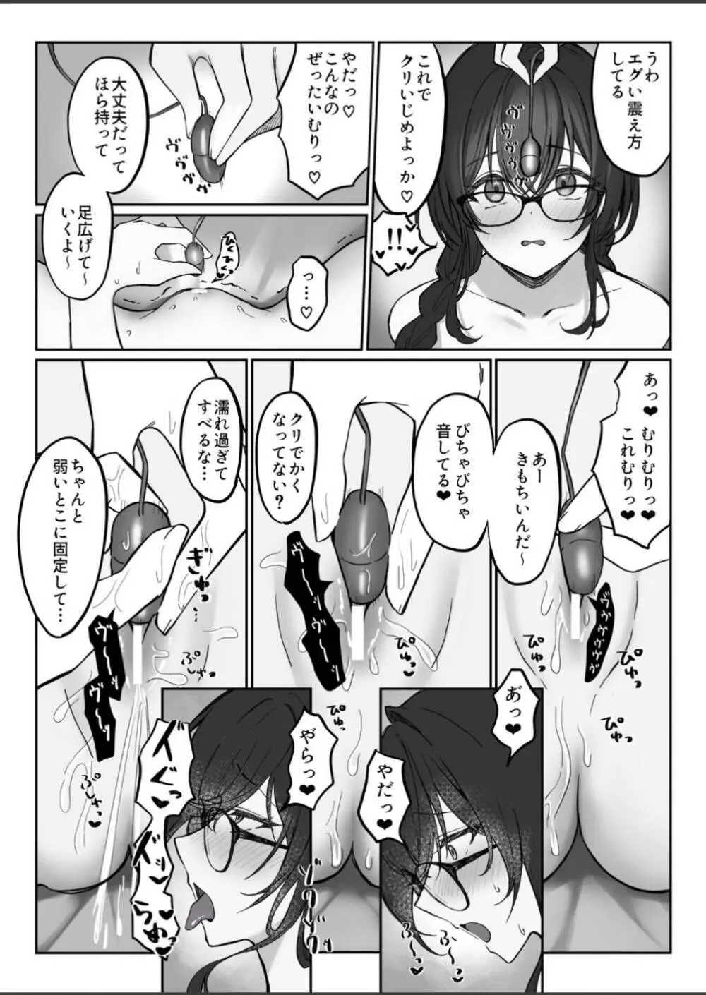 地味なあの子がオナニー中毒になるまで Page.14