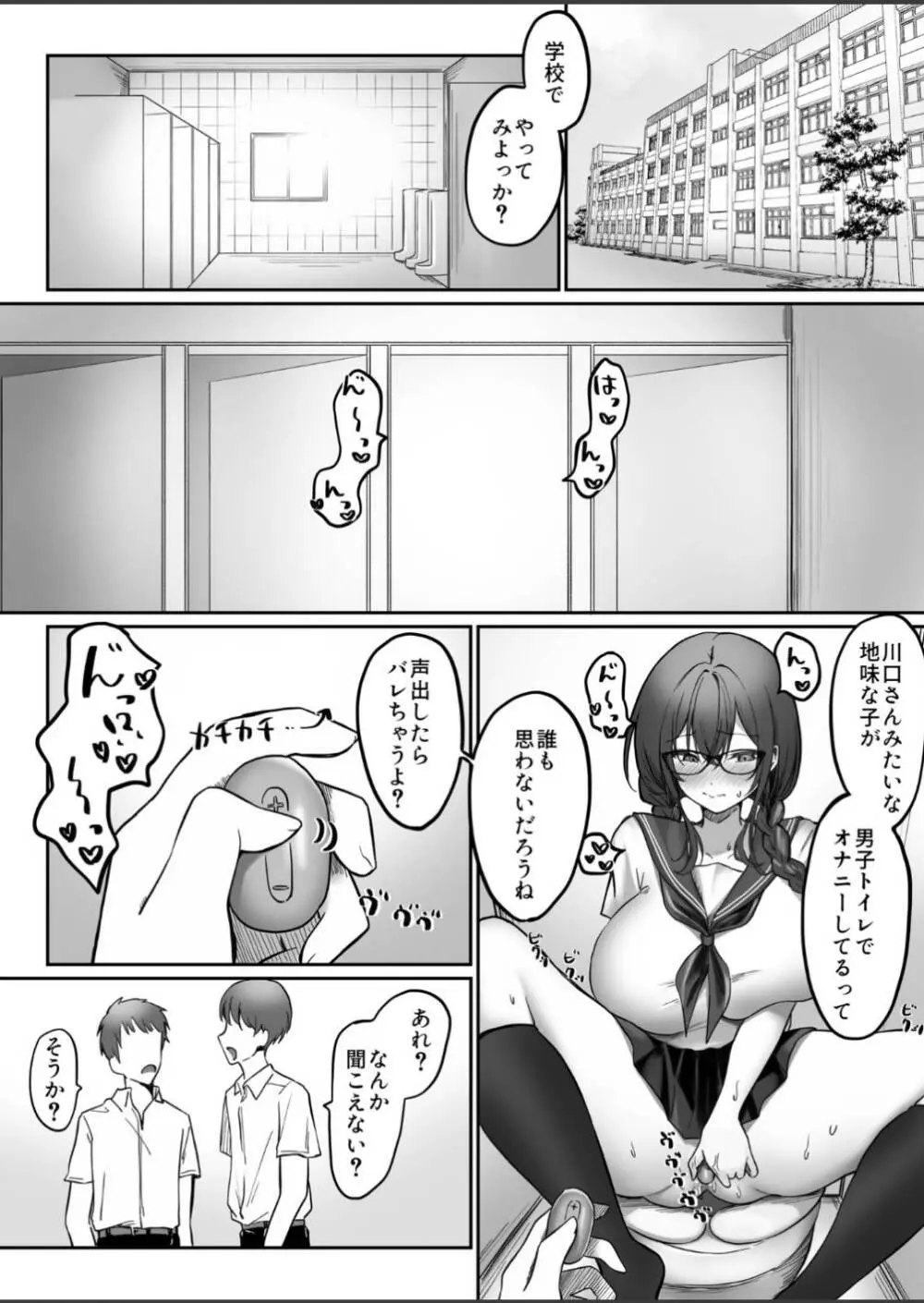 地味なあの子がオナニー中毒になるまで Page.23