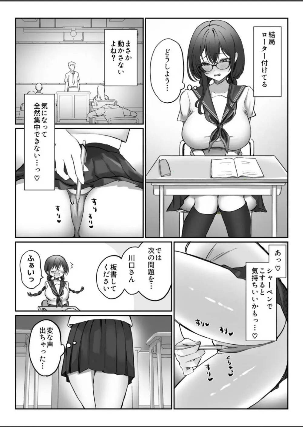 地味なあの子がオナニー中毒になるまで Page.26