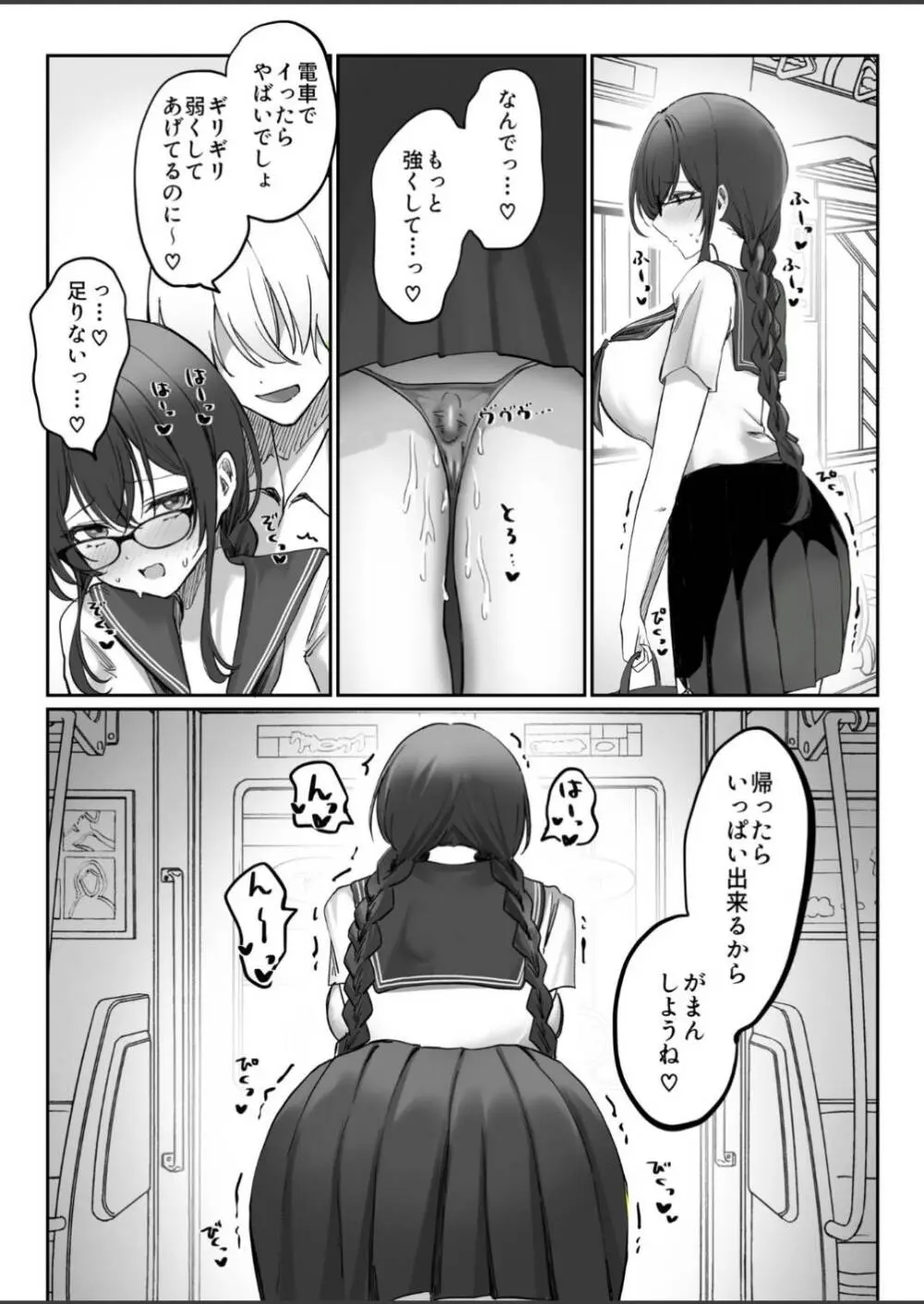 地味なあの子がオナニー中毒になるまで Page.31