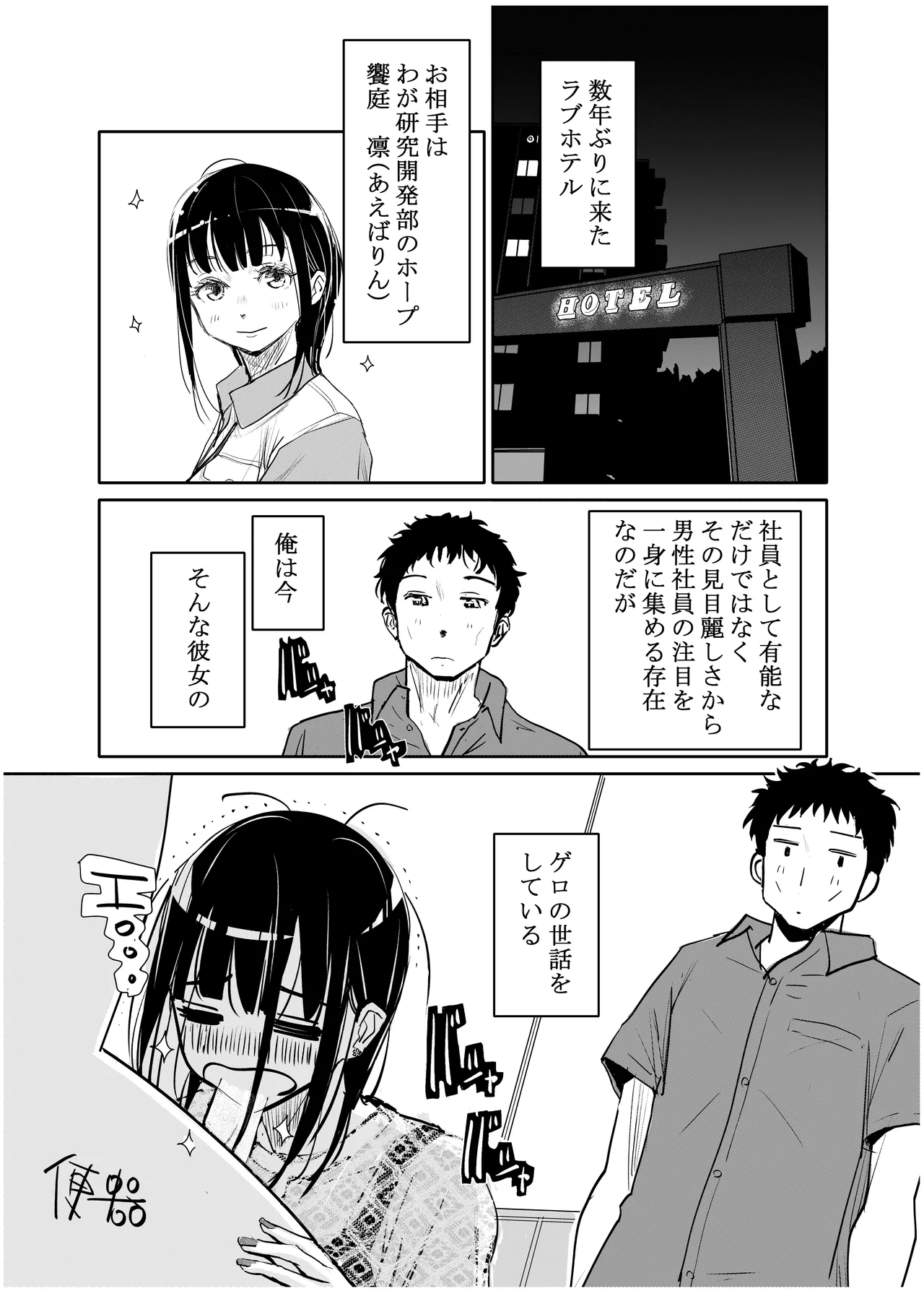 酔いつぶれた可愛い後輩にいろいろしちゃう話 Page.2