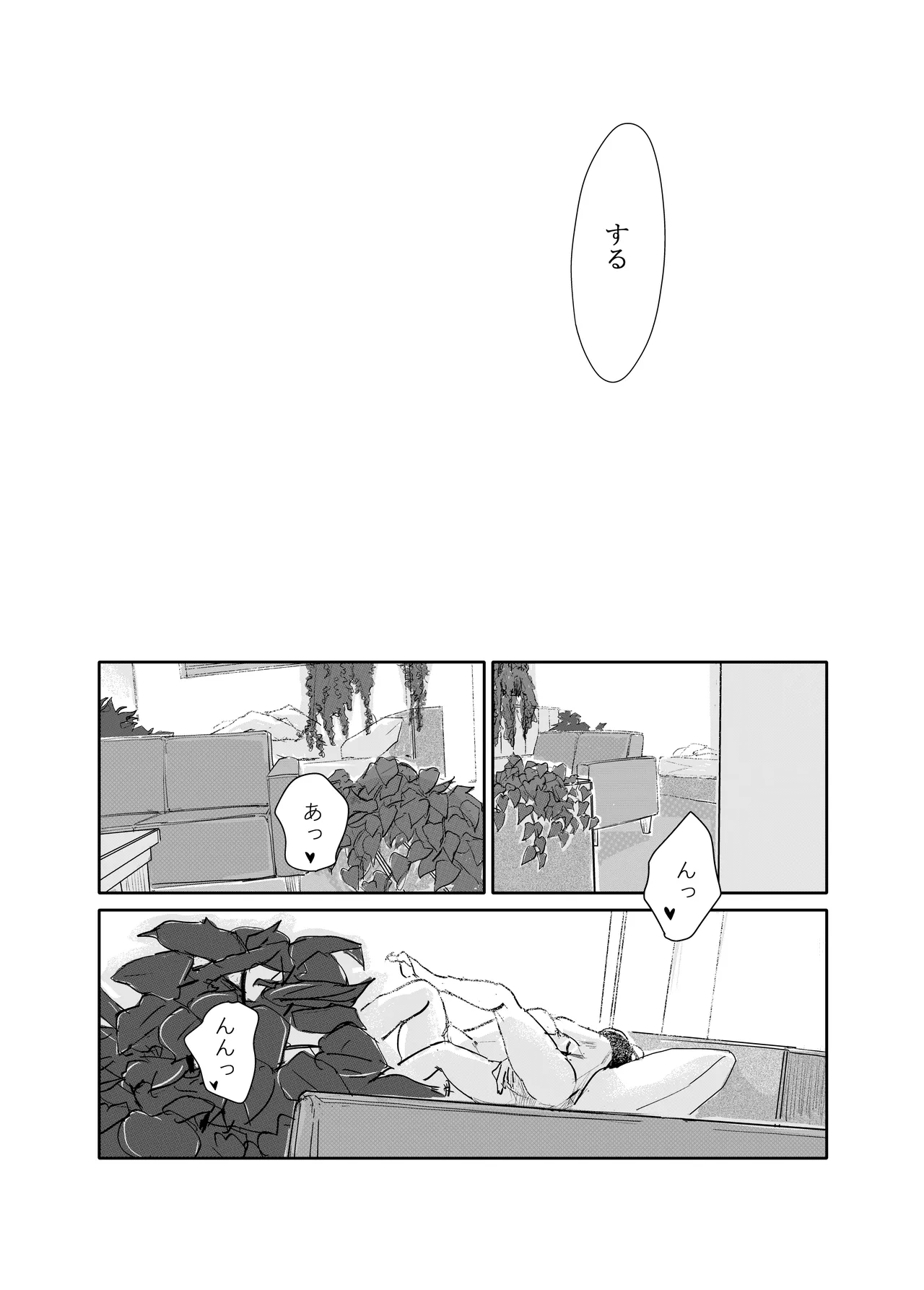 酔いつぶれた可愛い後輩にいろいろしちゃう話 Page.23