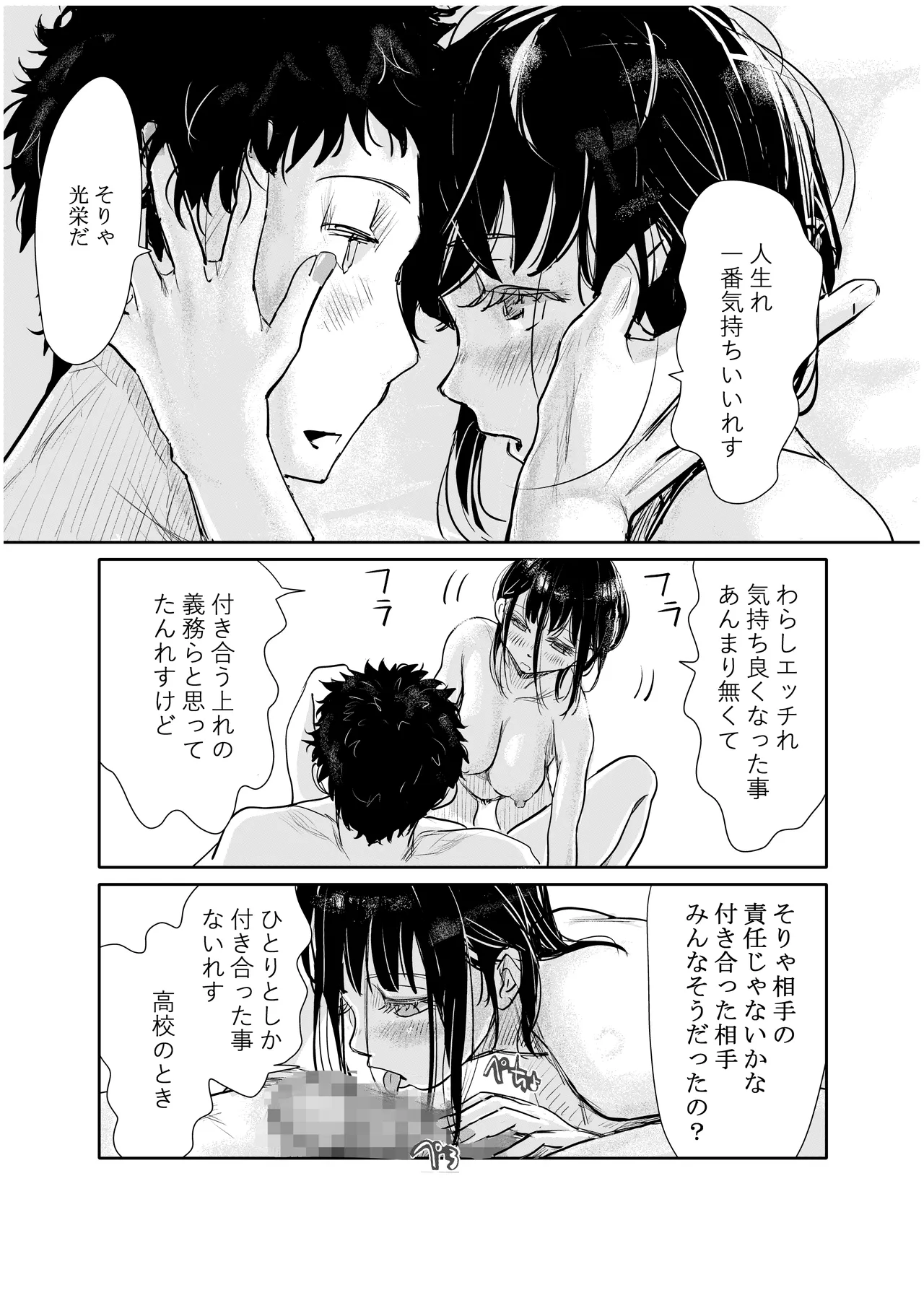 酔いつぶれた可愛い後輩にいろいろしちゃう話 Page.26