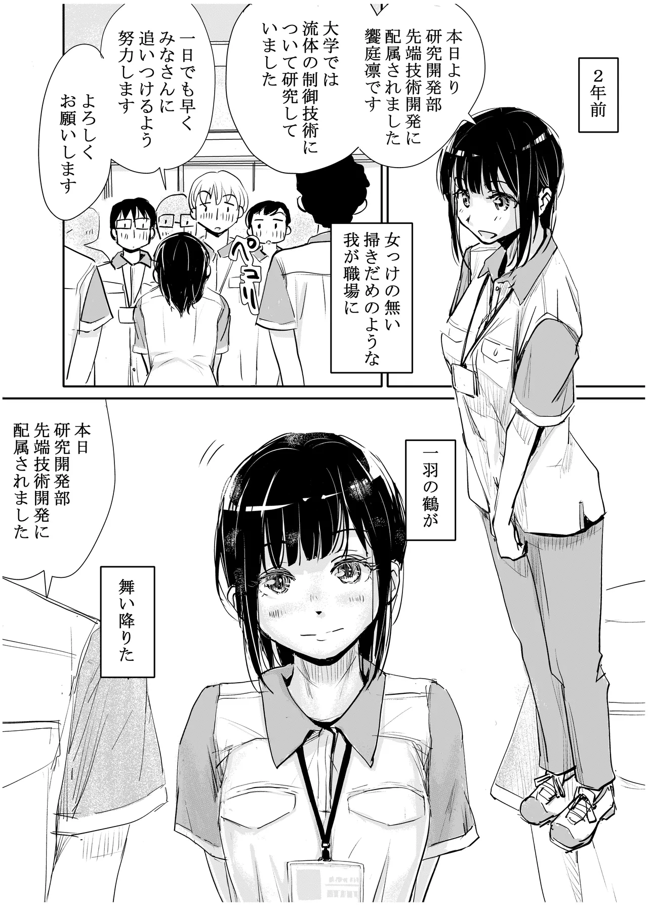 酔いつぶれた可愛い後輩にいろいろしちゃう話 Page.3