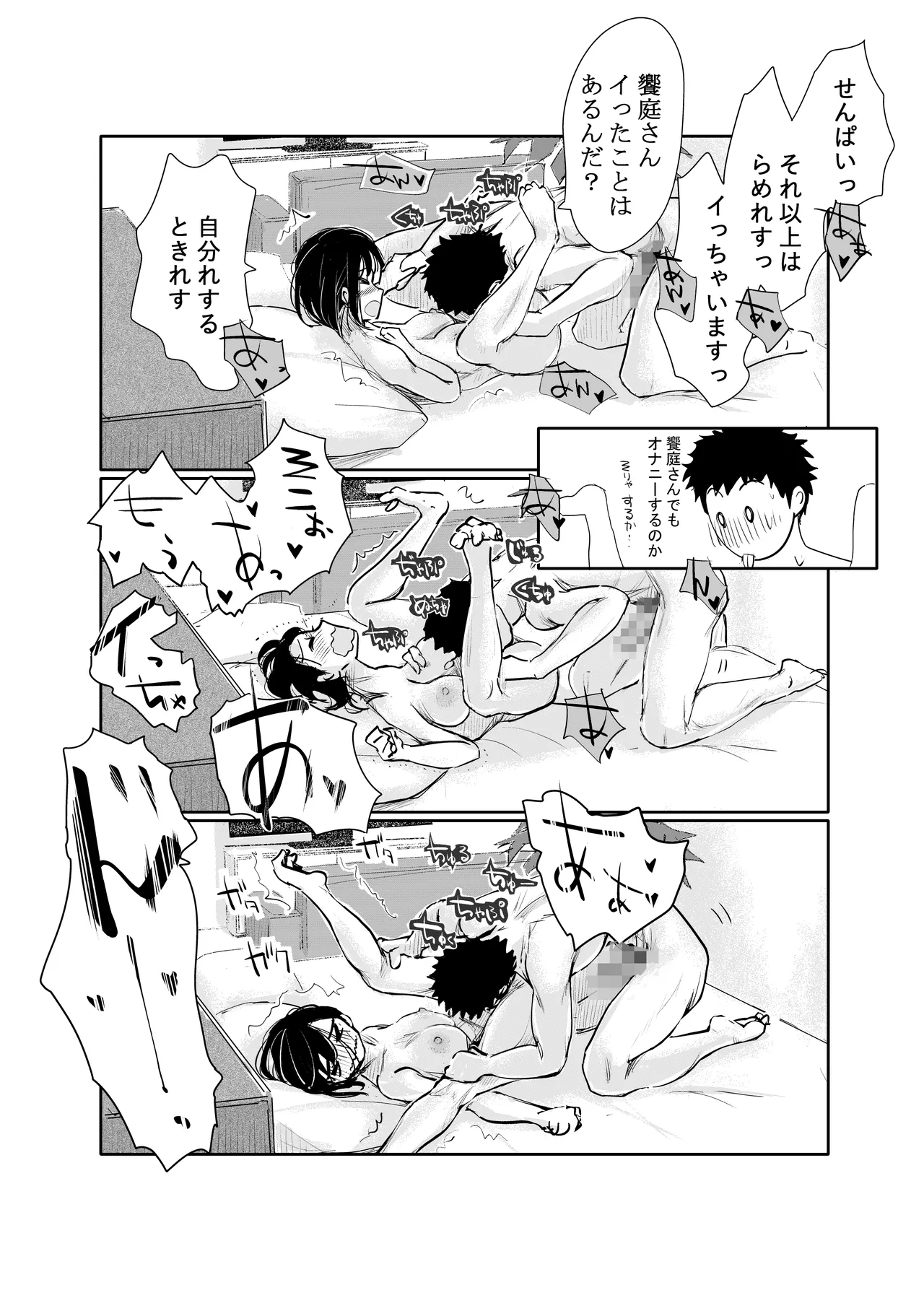 酔いつぶれた可愛い後輩にいろいろしちゃう話 Page.33