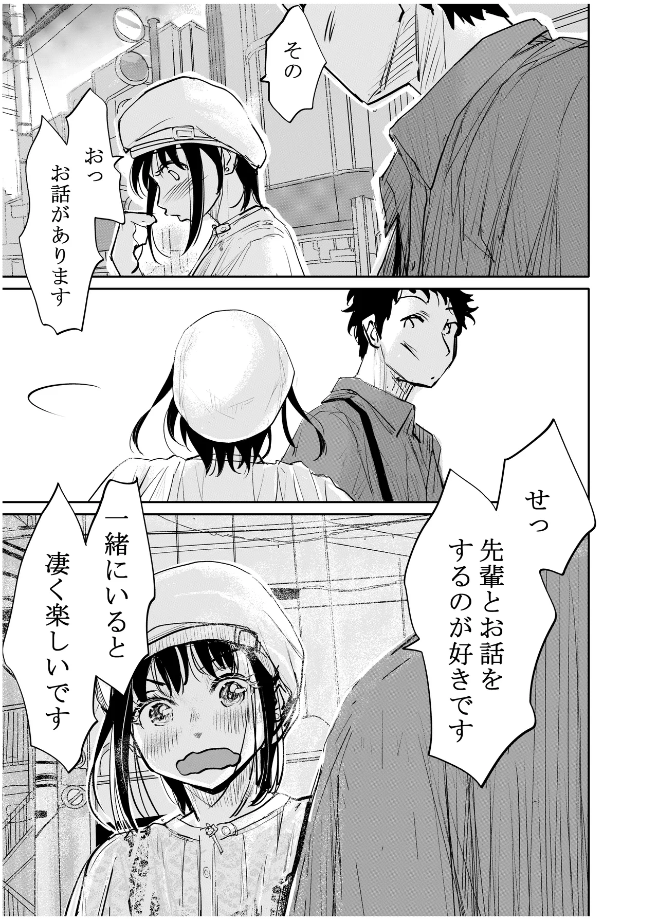 酔いつぶれた可愛い後輩にいろいろしちゃう話 Page.52