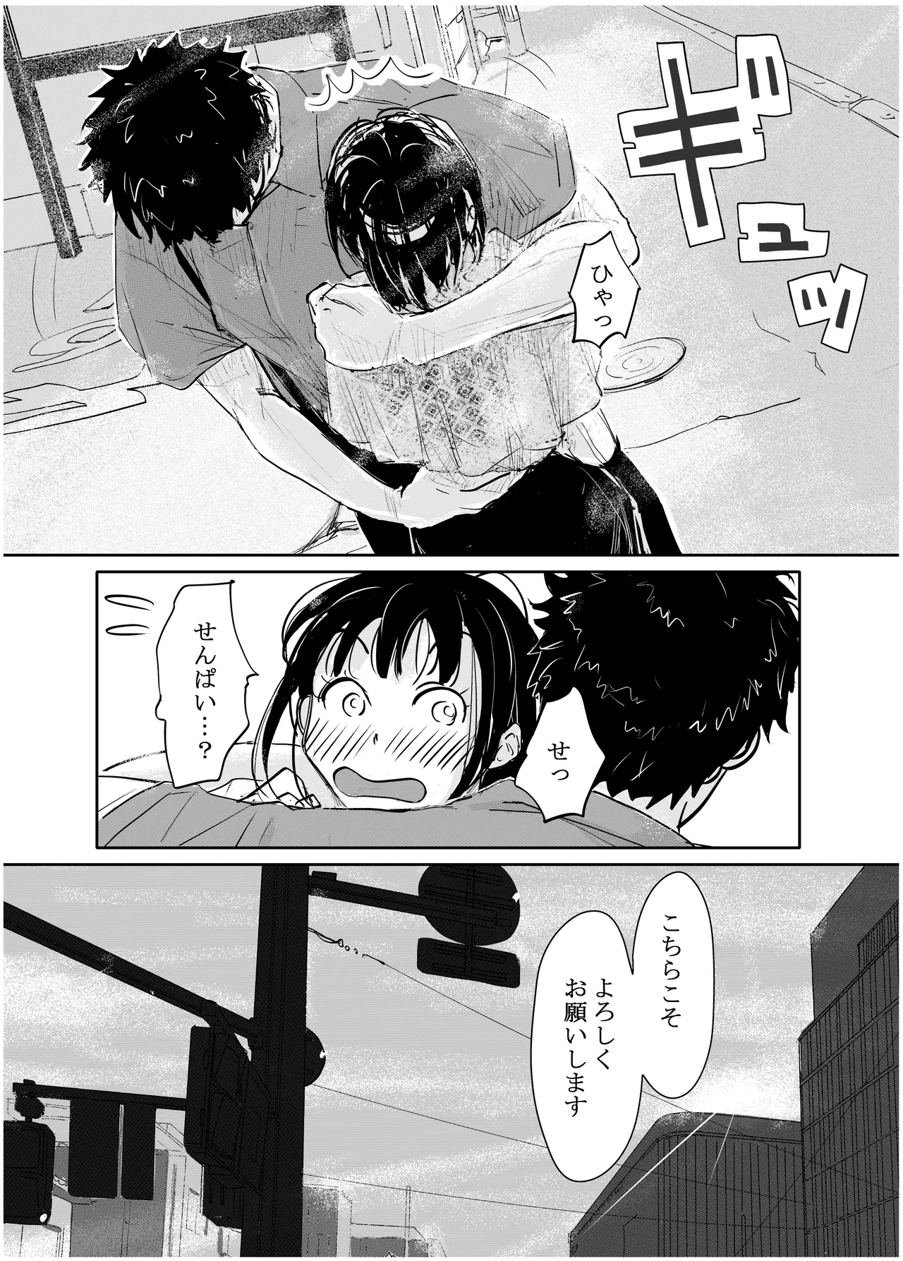 酔いつぶれた可愛い後輩にいろいろしちゃう話 Page.54