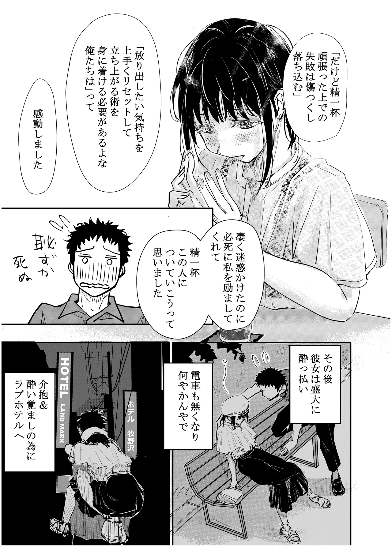 酔いつぶれた可愛い後輩にいろいろしちゃう話 Page.6