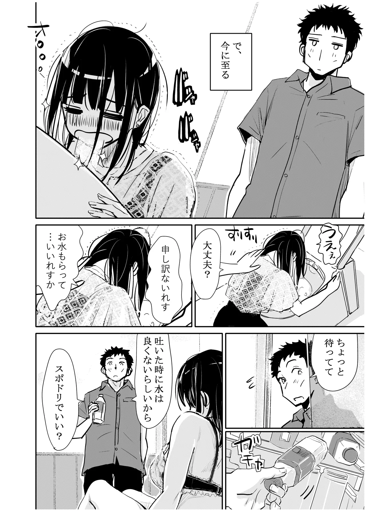 酔いつぶれた可愛い後輩にいろいろしちゃう話 Page.7