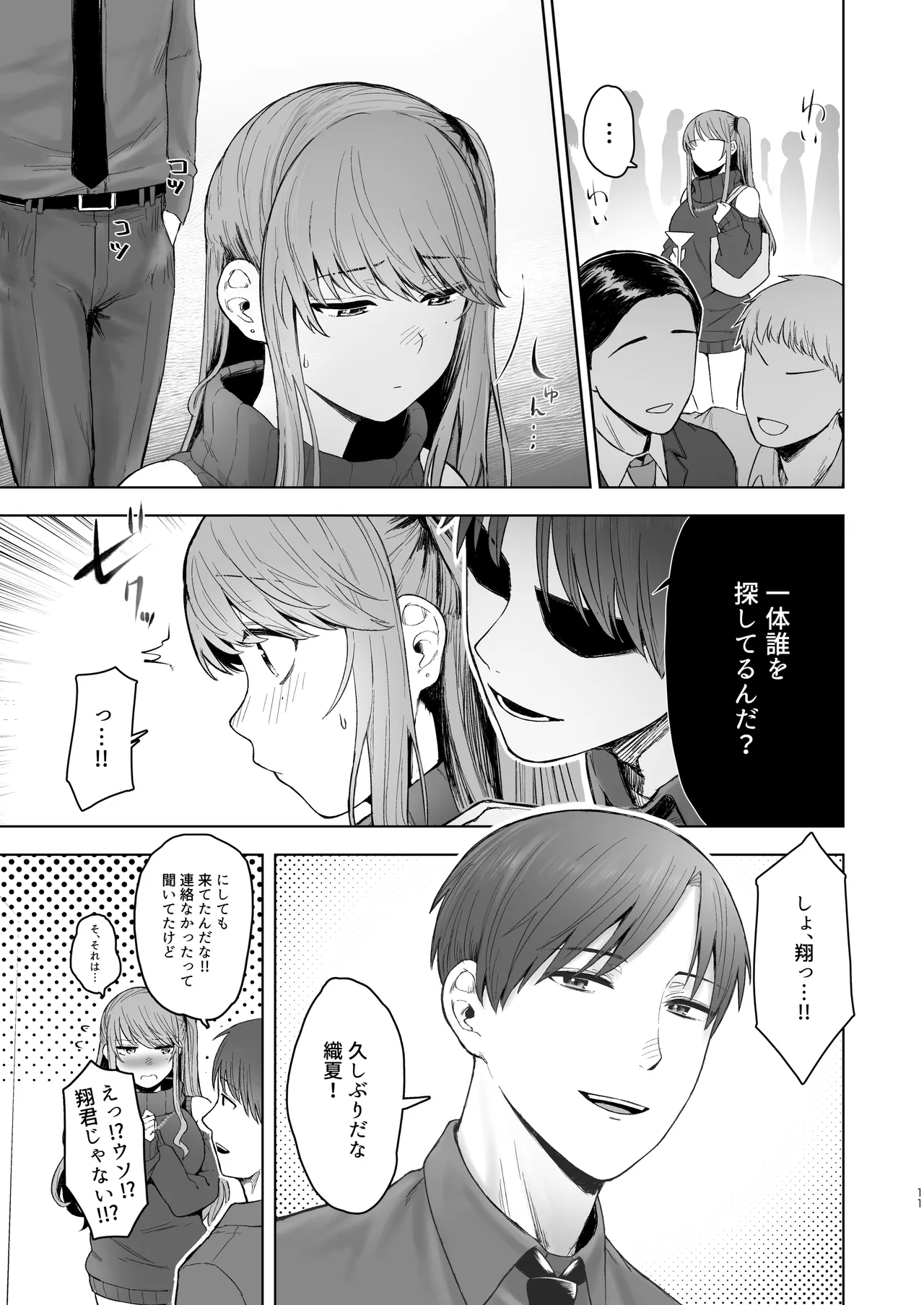 君にセフレがいたなんて。〜清楚系若妻の素顔〜 Page.10