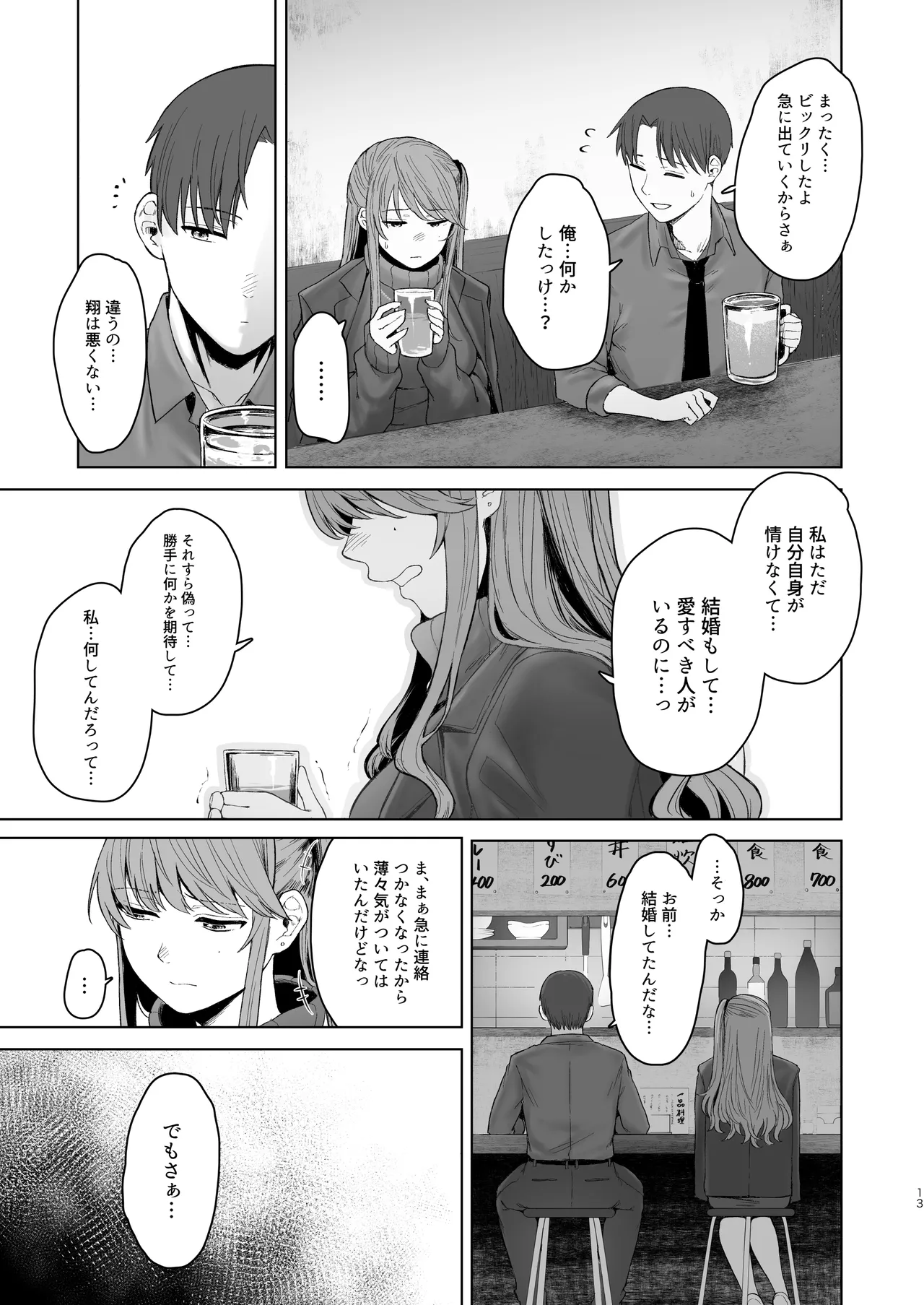 君にセフレがいたなんて。〜清楚系若妻の素顔〜 Page.12