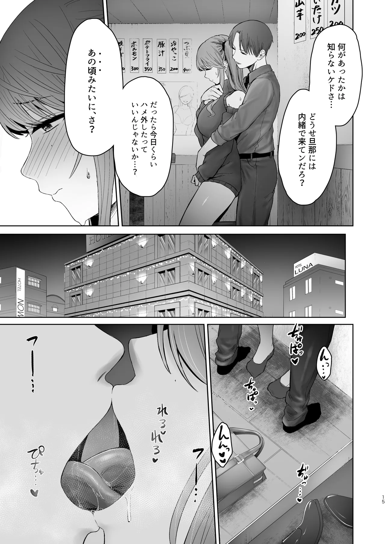 君にセフレがいたなんて。〜清楚系若妻の素顔〜 Page.14