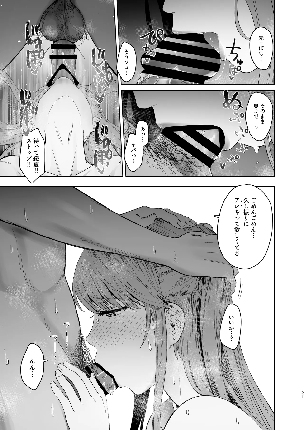 君にセフレがいたなんて。〜清楚系若妻の素顔〜 Page.20