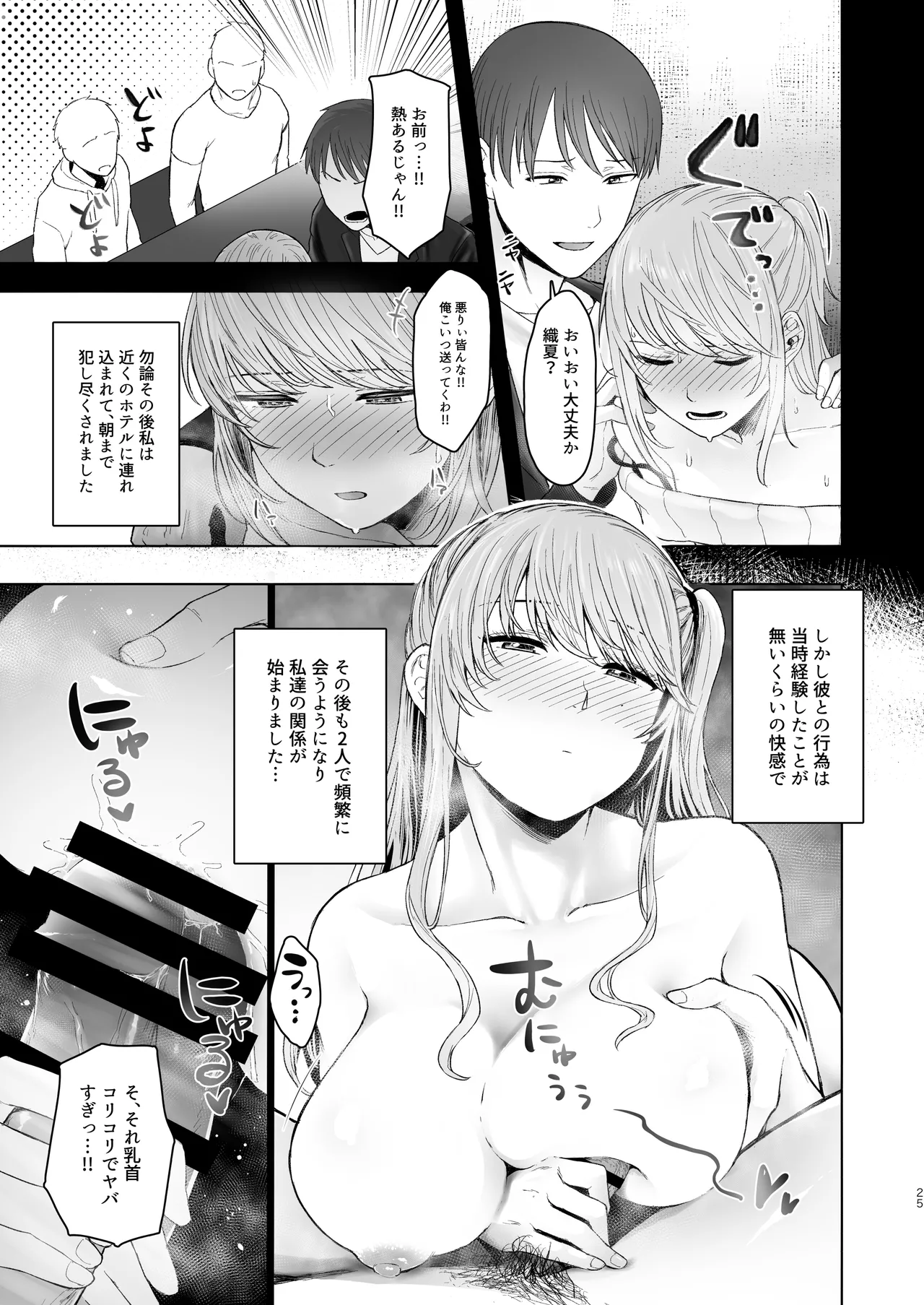 君にセフレがいたなんて。〜清楚系若妻の素顔〜 Page.24