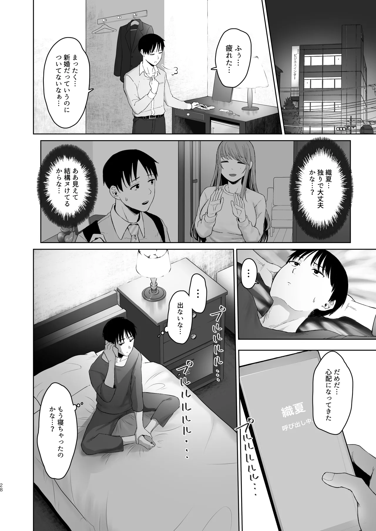 君にセフレがいたなんて。〜清楚系若妻の素顔〜 Page.27