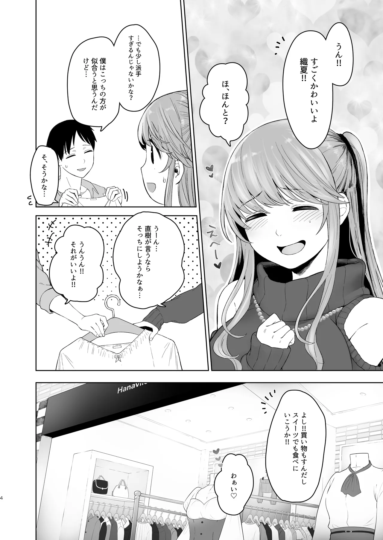 君にセフレがいたなんて。〜清楚系若妻の素顔〜 Page.3