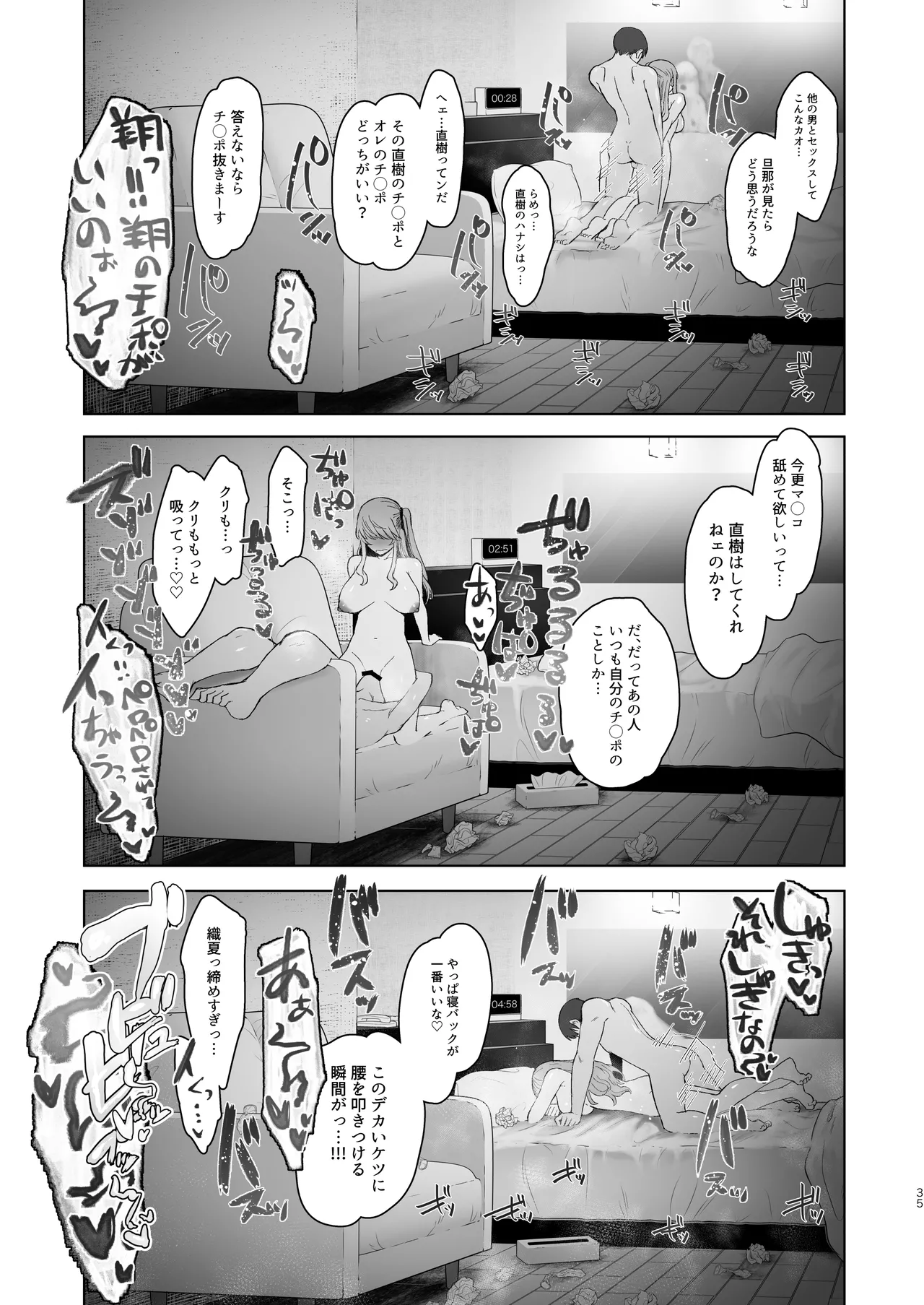 君にセフレがいたなんて。〜清楚系若妻の素顔〜 Page.34