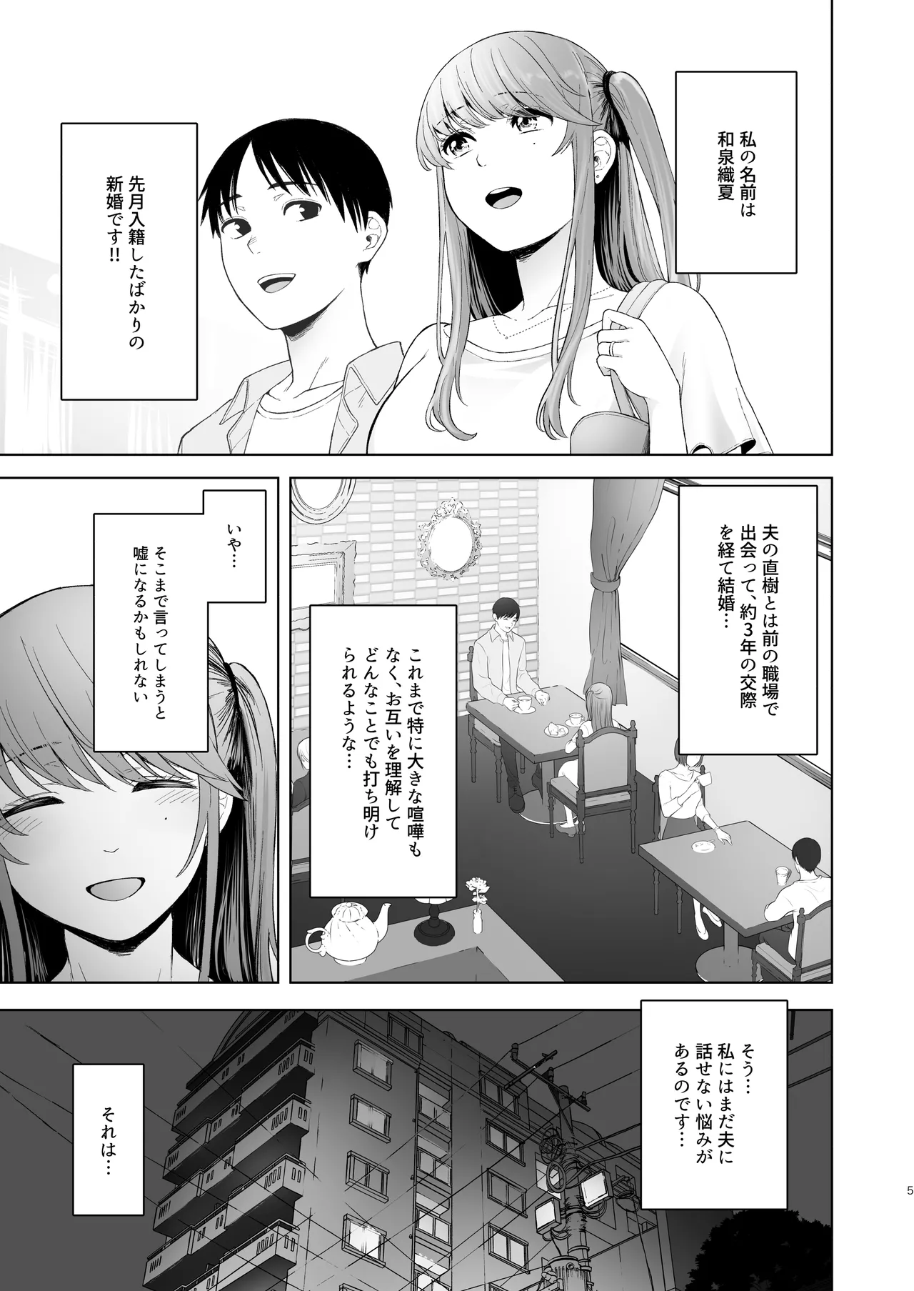 君にセフレがいたなんて。〜清楚系若妻の素顔〜 Page.4