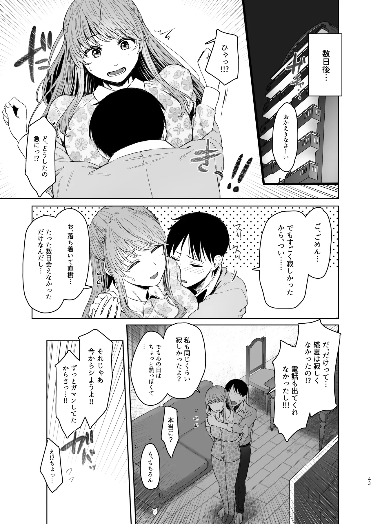 君にセフレがいたなんて。〜清楚系若妻の素顔〜 Page.42