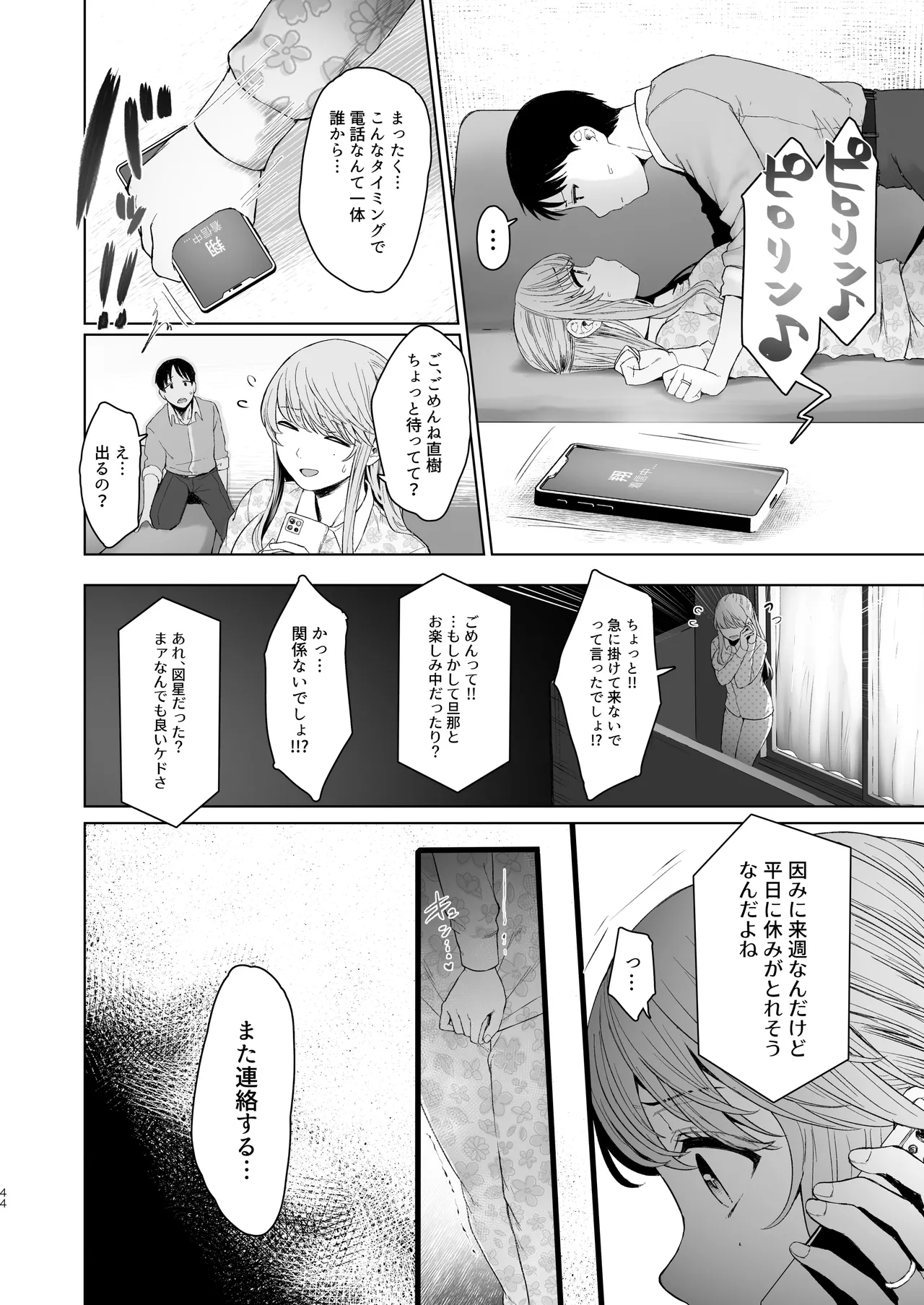 君にセフレがいたなんて。〜清楚系若妻の素顔〜 Page.43