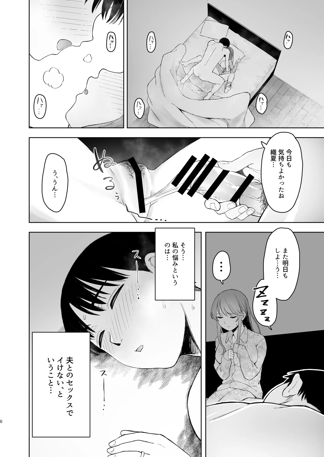 君にセフレがいたなんて。〜清楚系若妻の素顔〜 Page.51