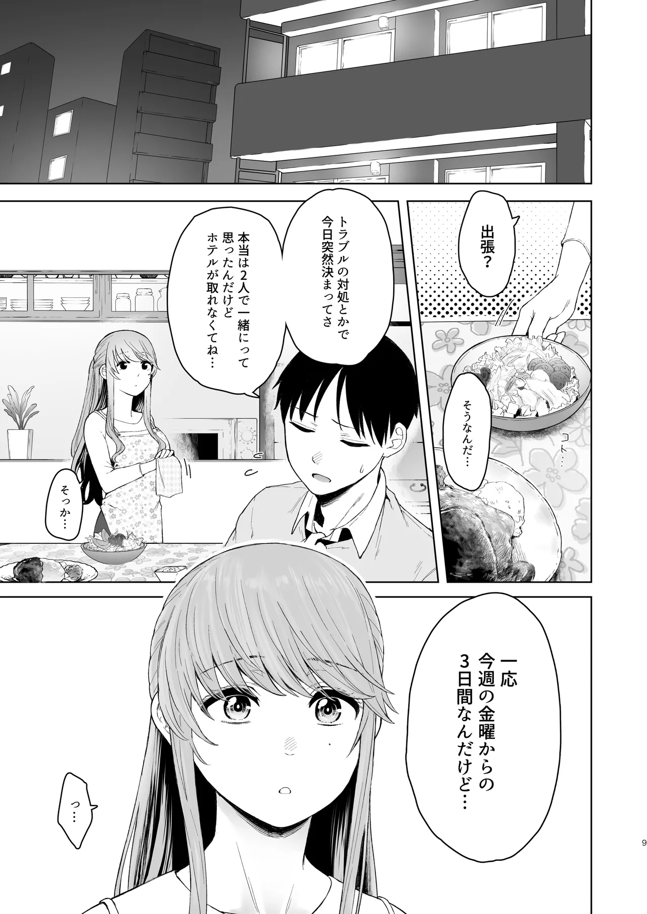 君にセフレがいたなんて。〜清楚系若妻の素顔〜 Page.52